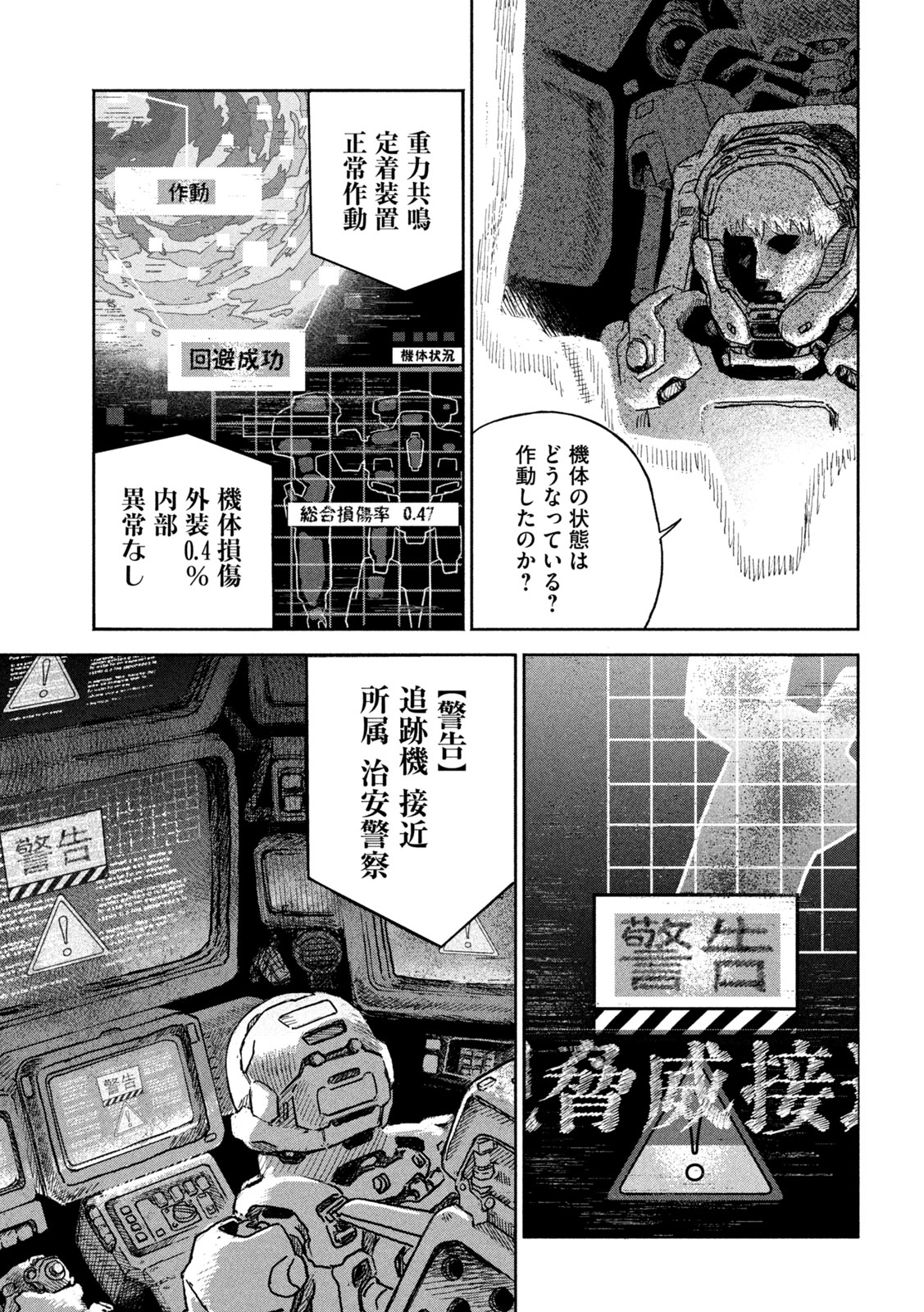 The Last Terran Chapter 2 15ページ