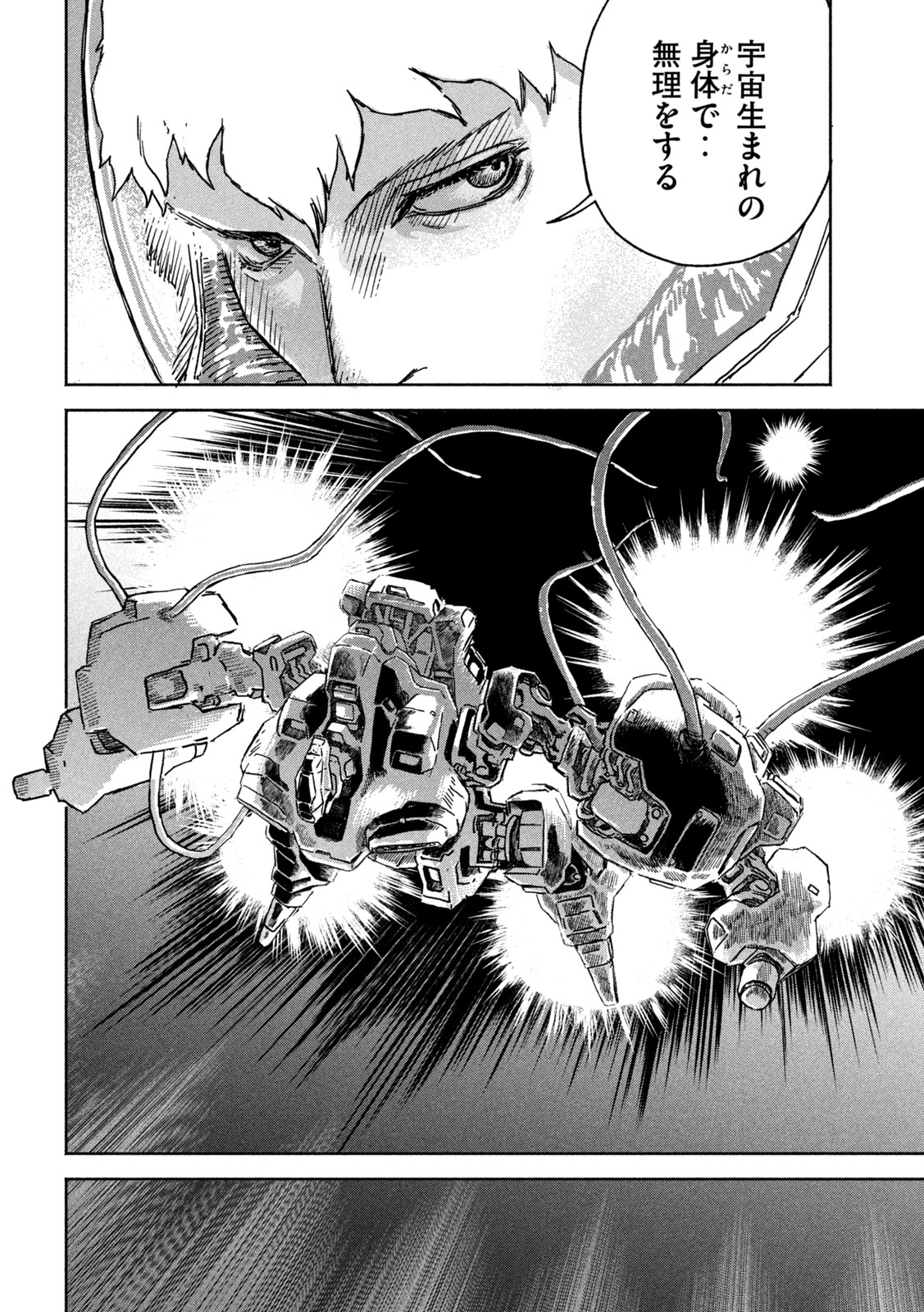 The Last Terran Chapter 2 16ページ