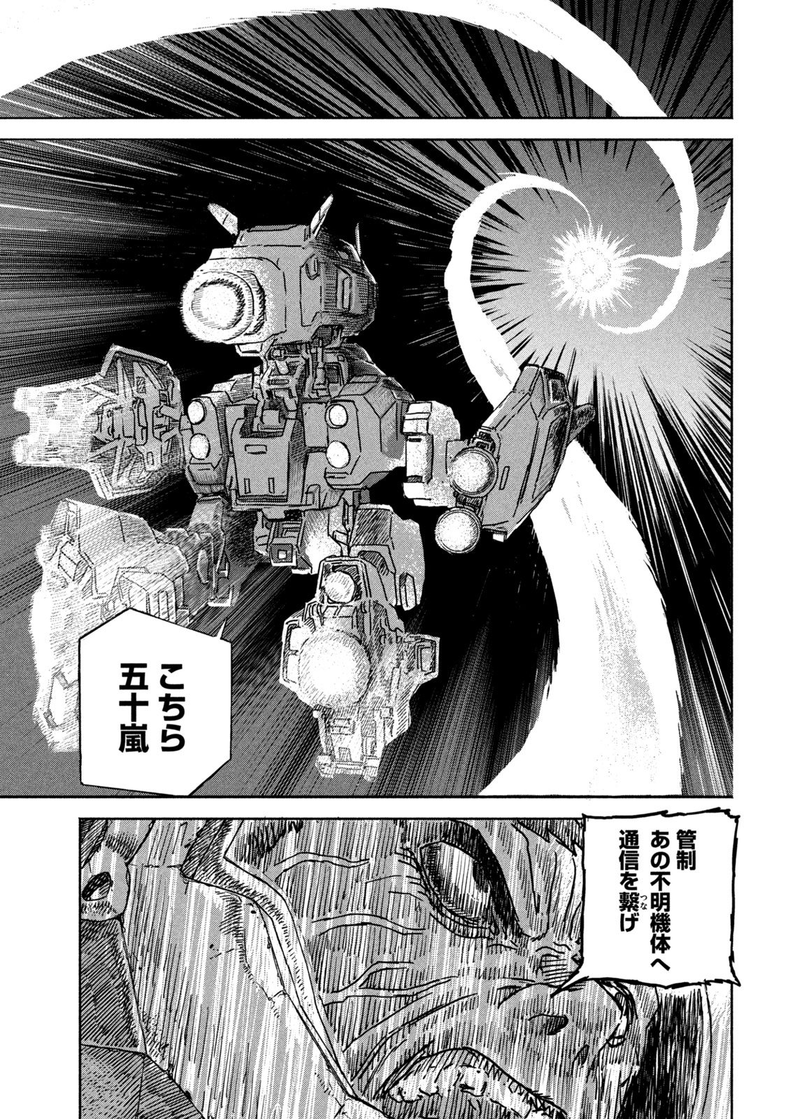 The Last Terran Chapter 2 17ページ