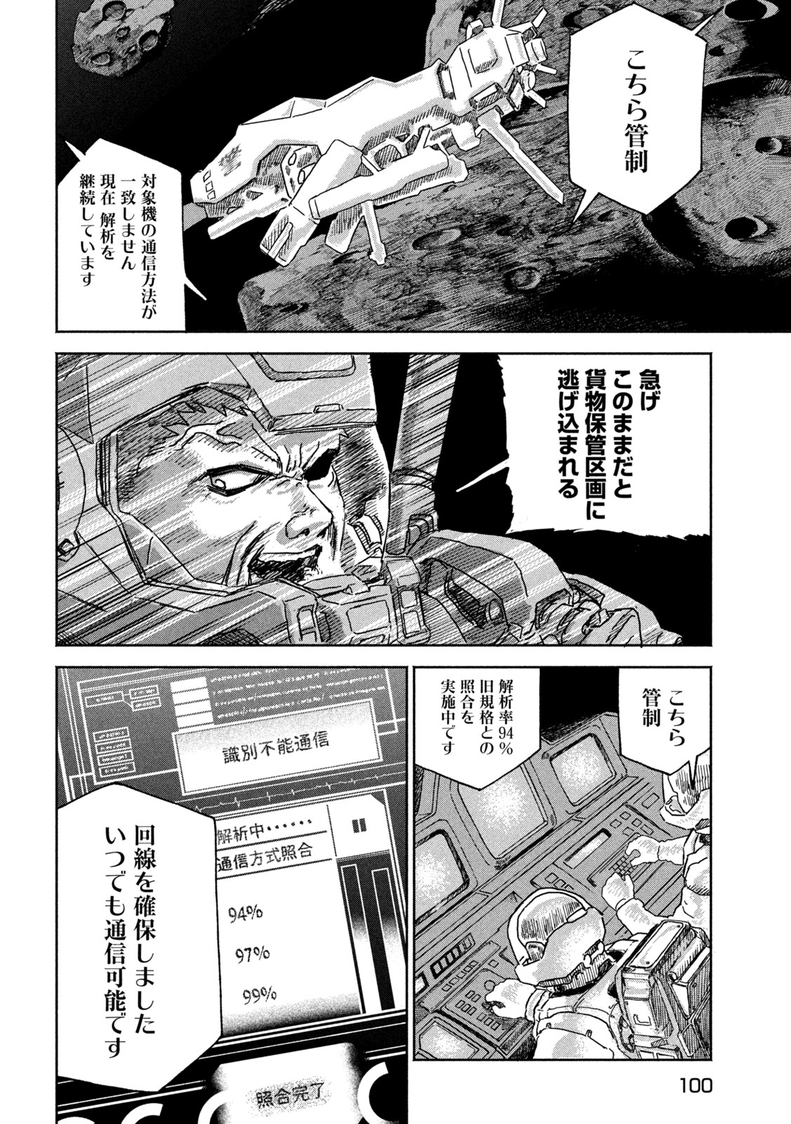 The Last Terran Chapter 2 18ページ