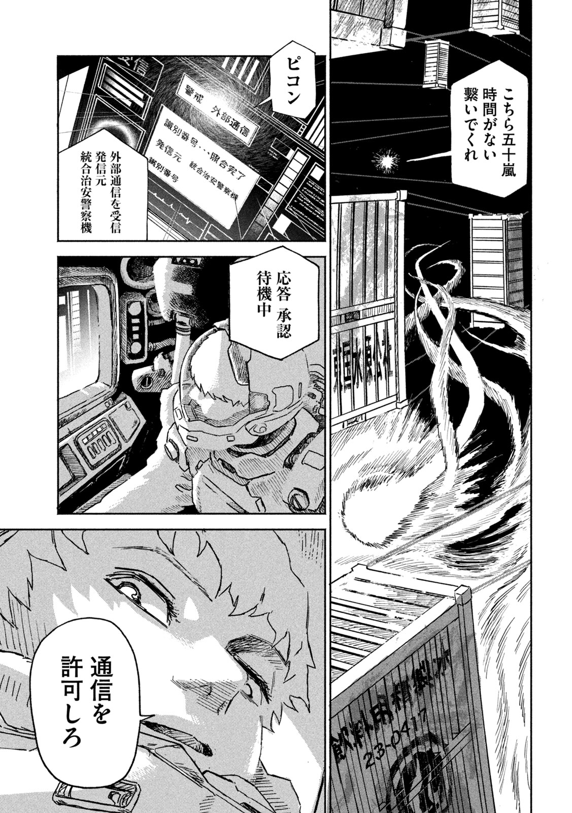 The Last Terran Chapter 2 19ページ