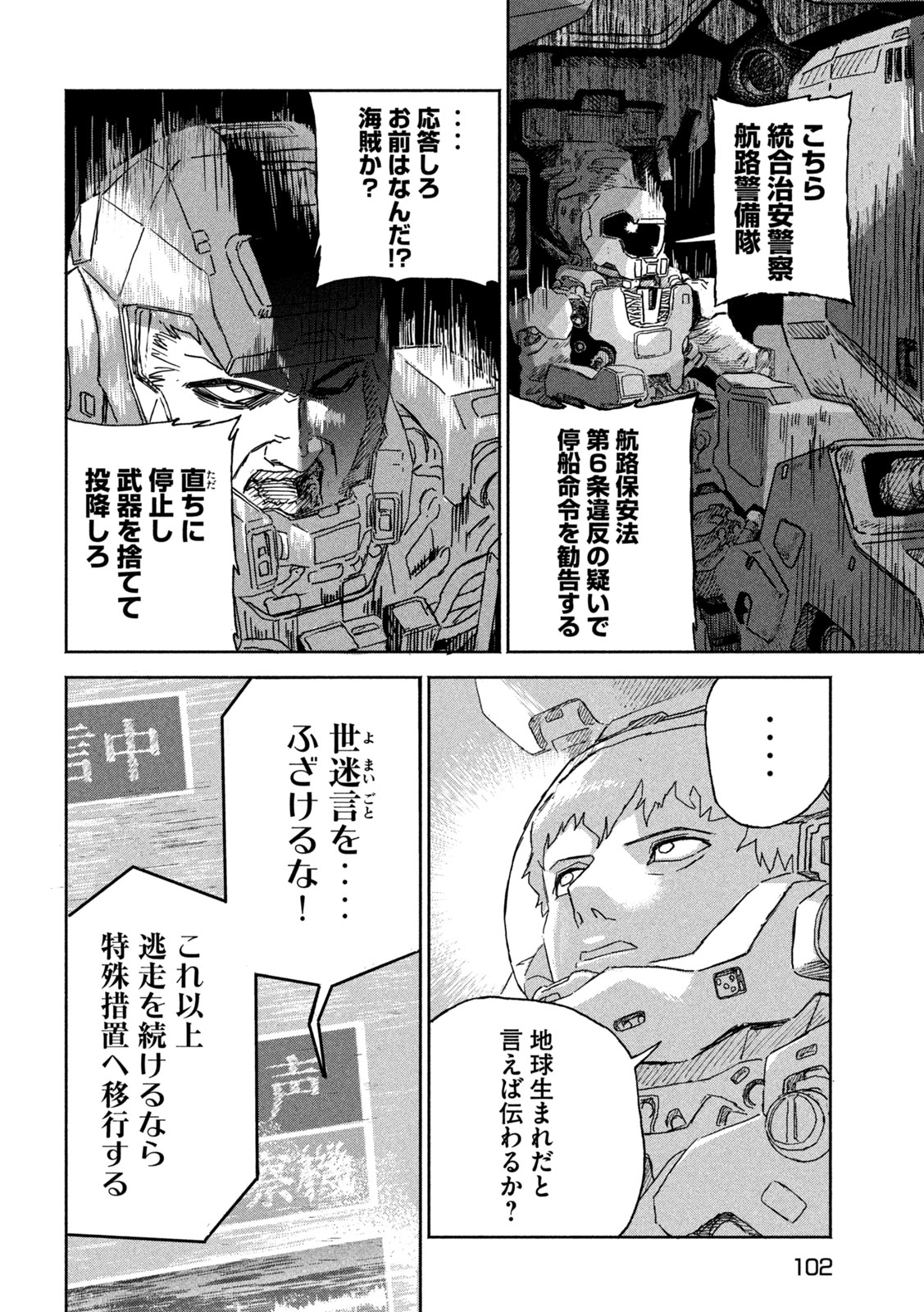 The Last Terran Chapter 2 20ページ