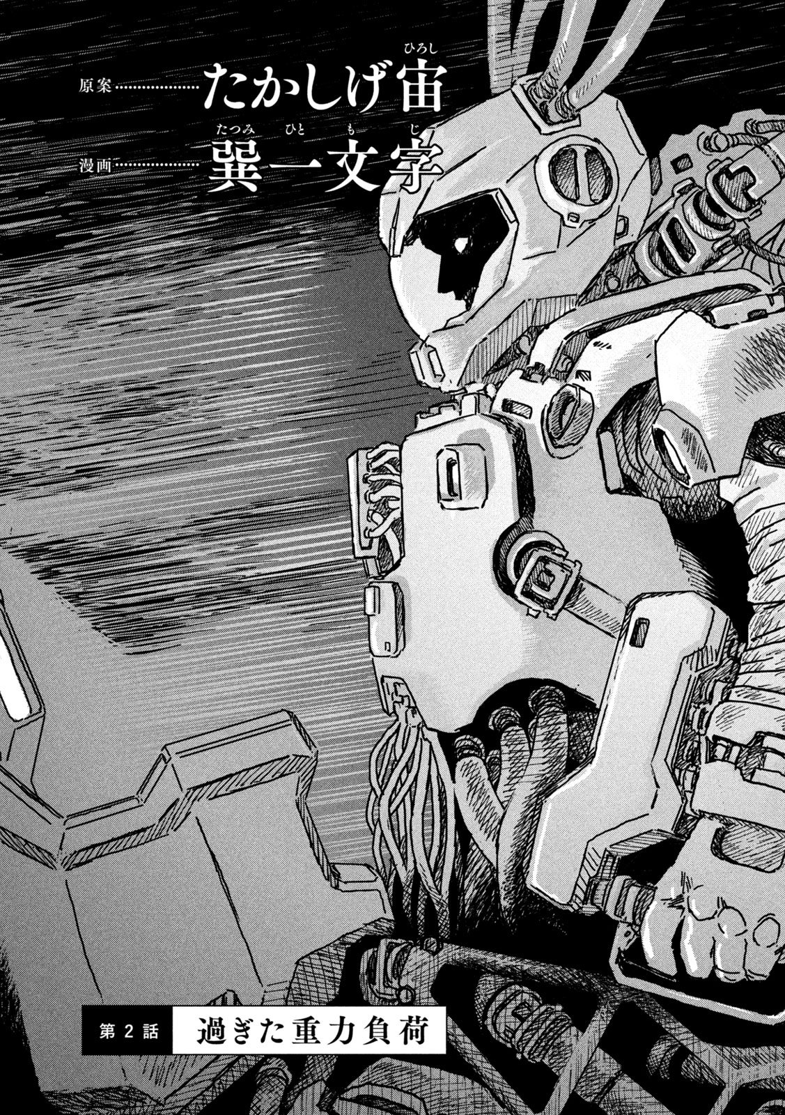 The Last Terran Chapter 2 3ページ