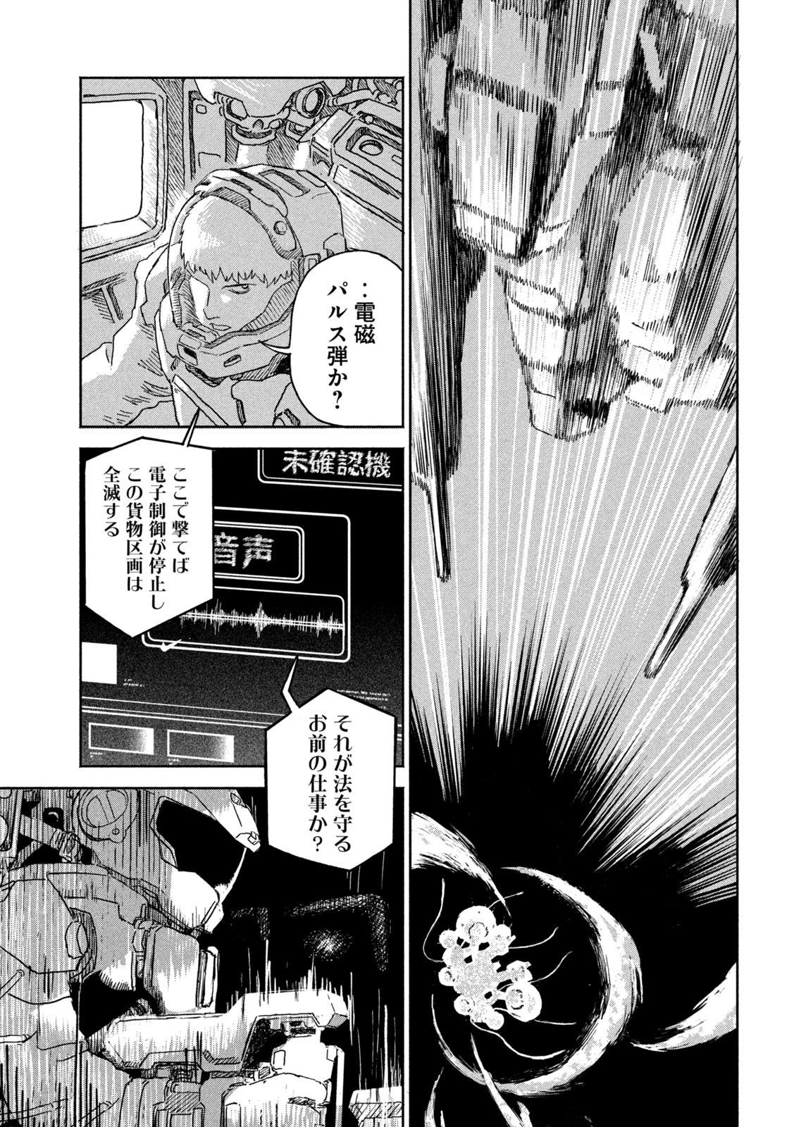 The Last Terran Chapter 2 21ページ