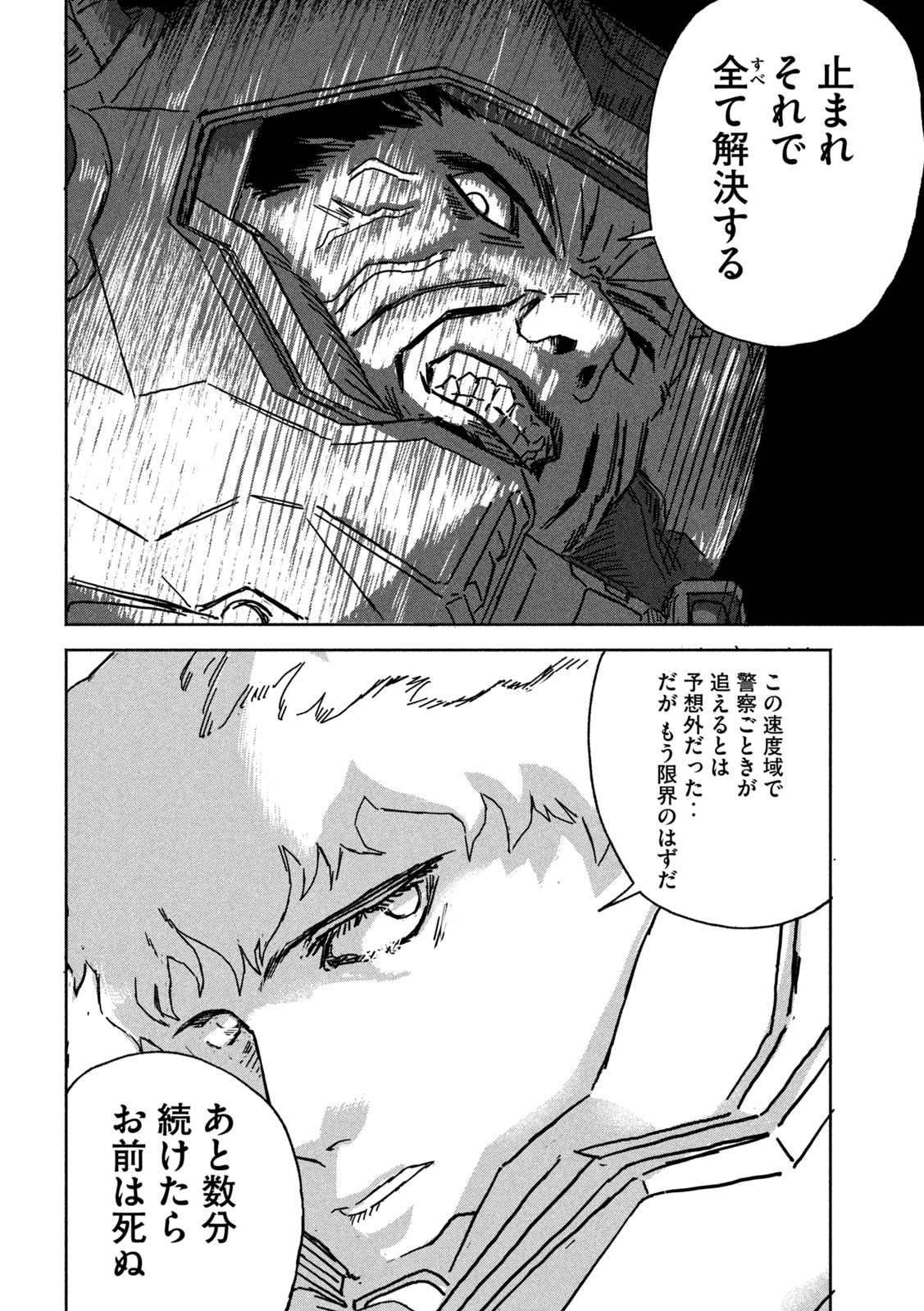 The Last Terran Chapter 2 22ページ