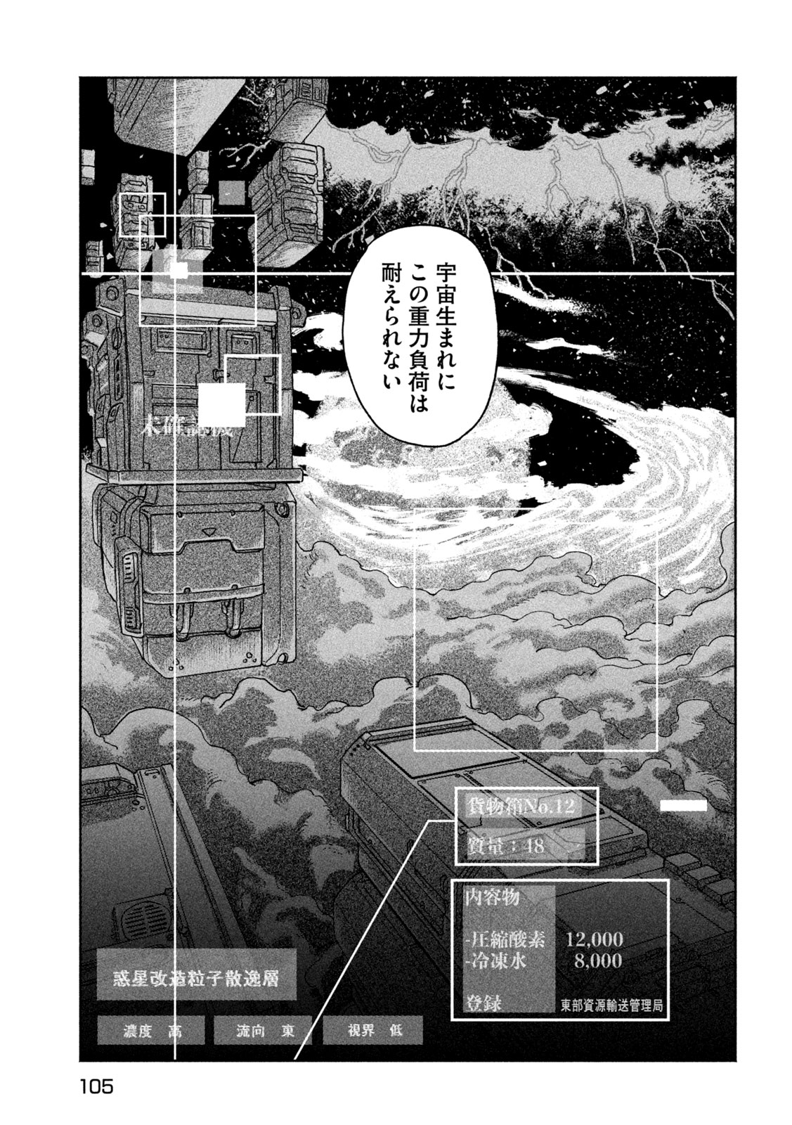 The Last Terran Chapter 2 23ページ