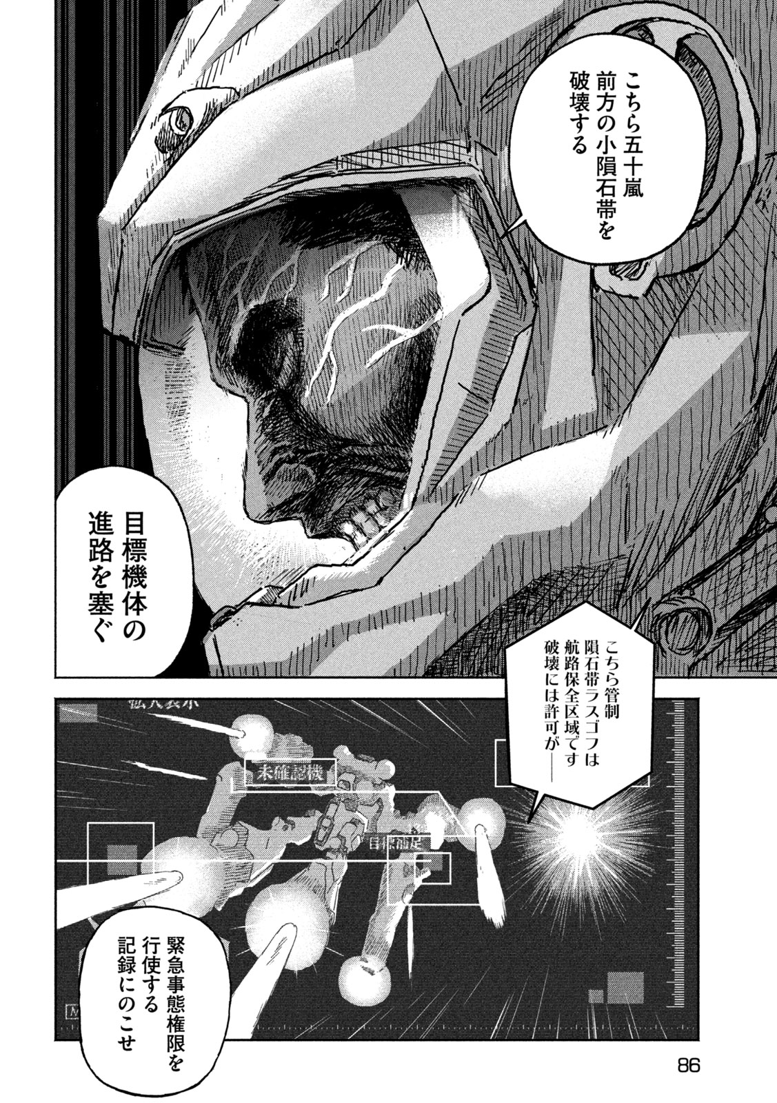 The Last Terran Chapter 2 4ページ