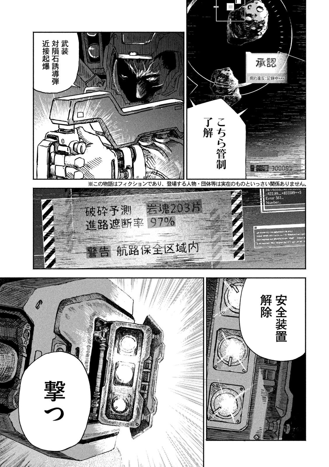 The Last Terran Chapter 2 5ページ