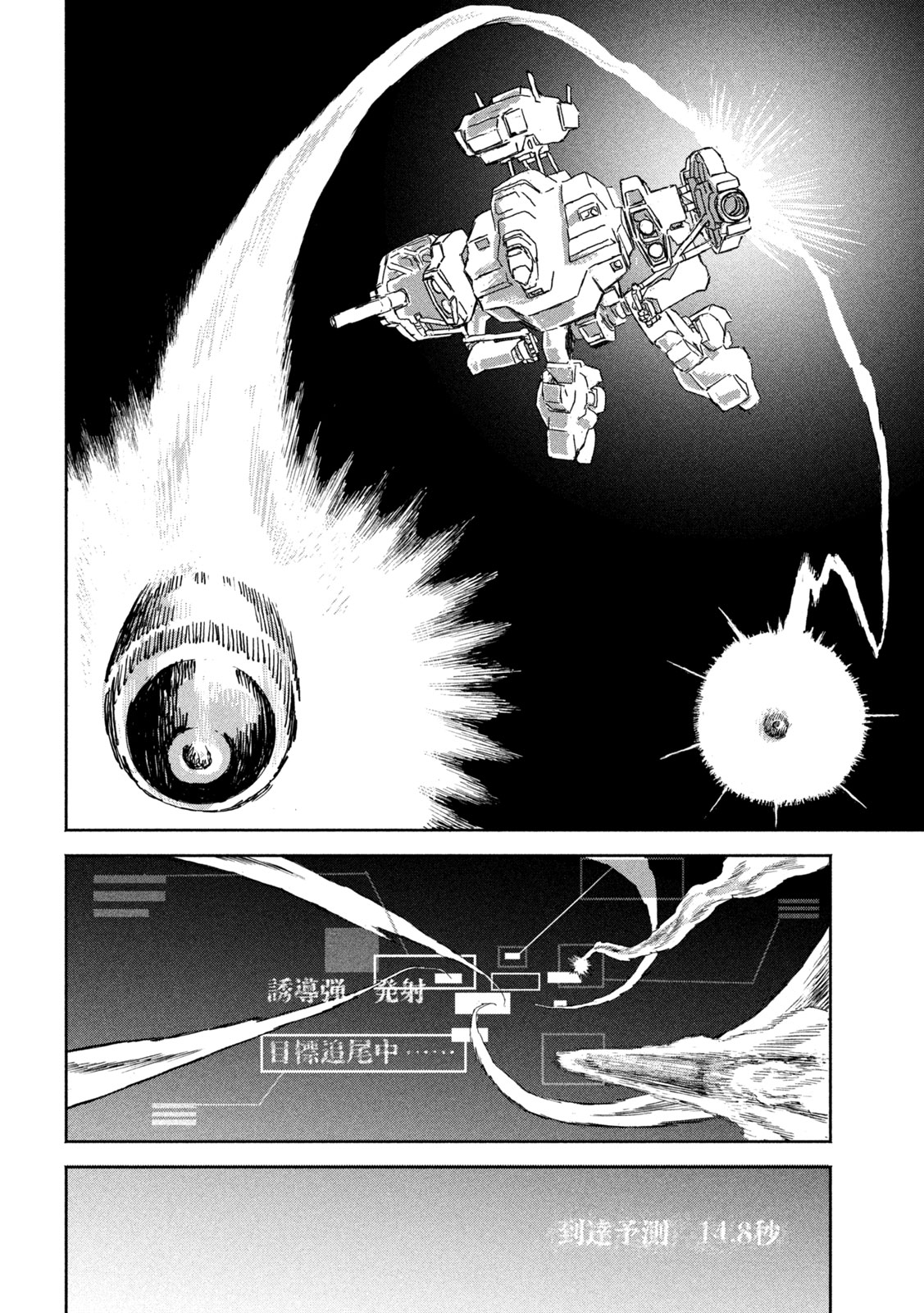 The Last Terran Chapter 2 6ページ