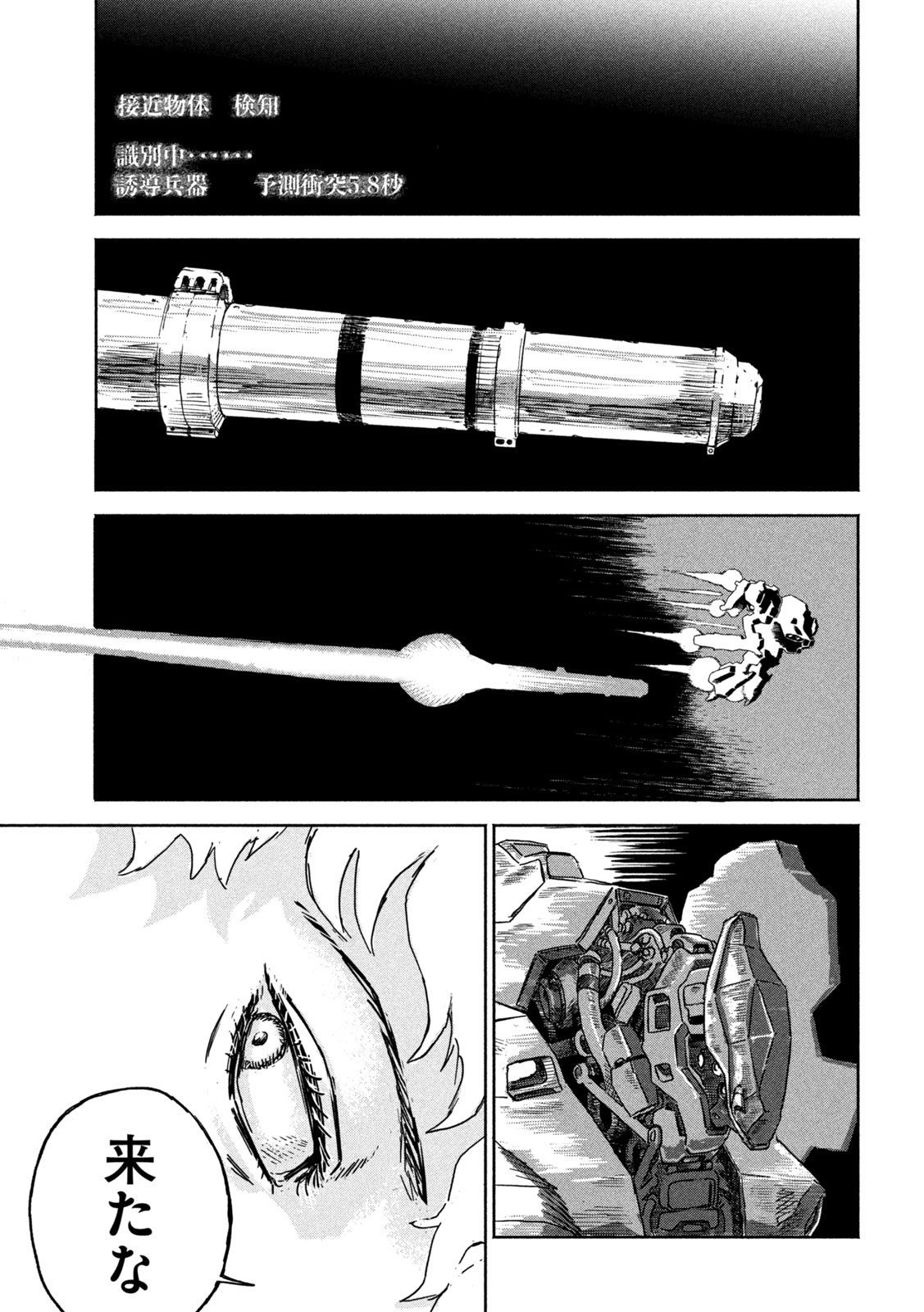 The Last Terran Chapter 2 7ページ