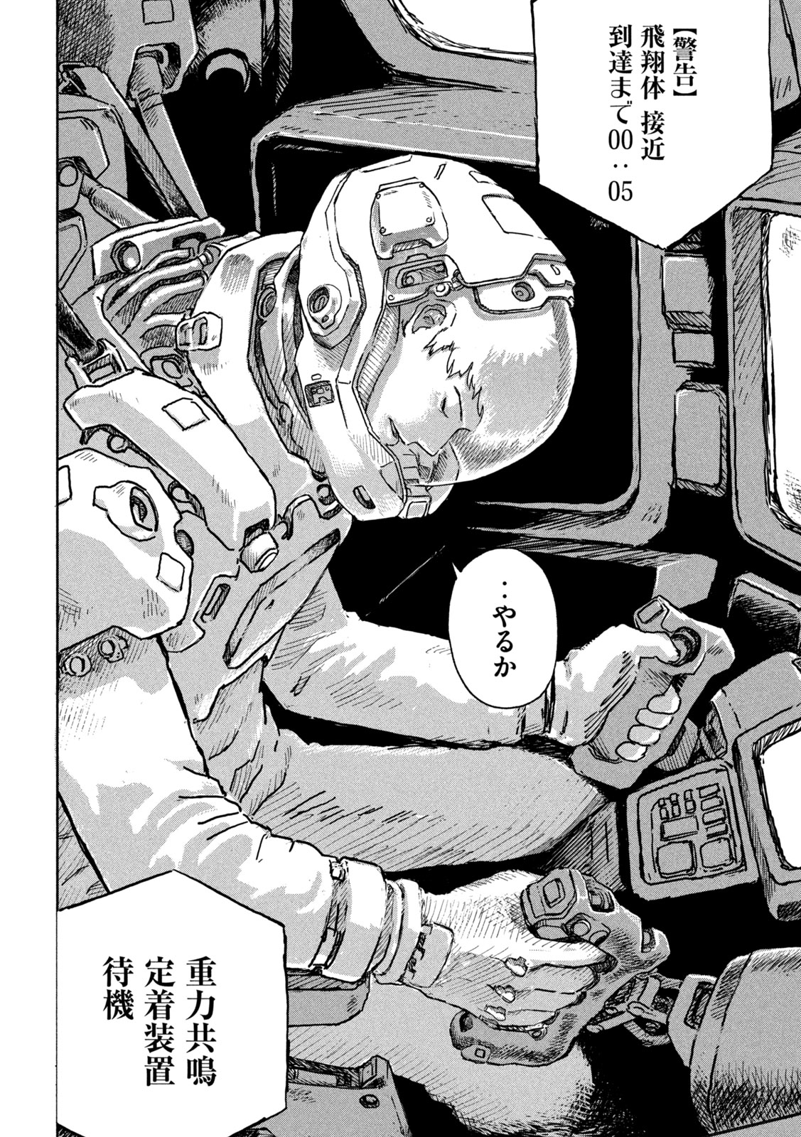 The Last Terran Chapter 2 8ページ