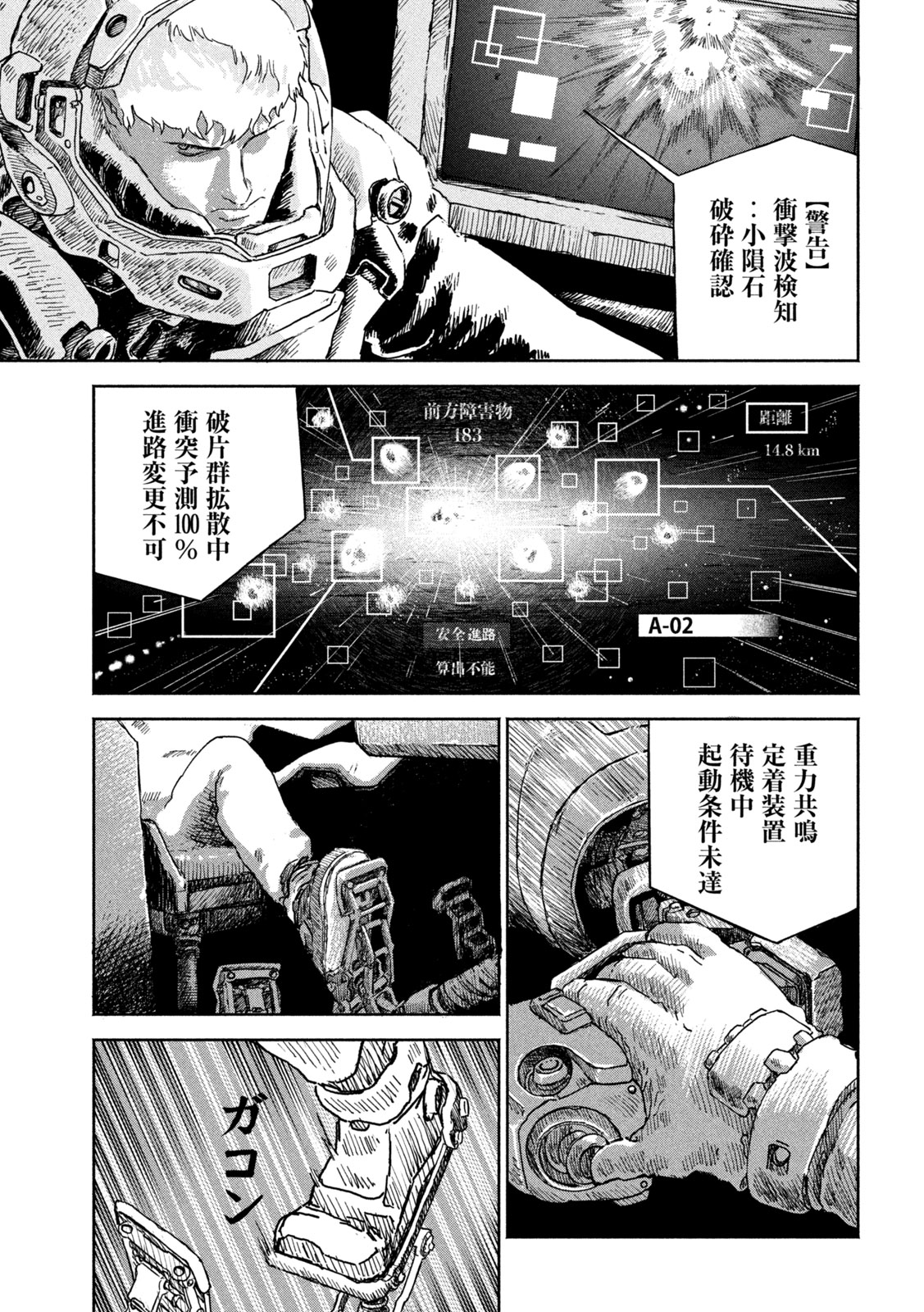 The Last Terran Chapter 2 9ページ
