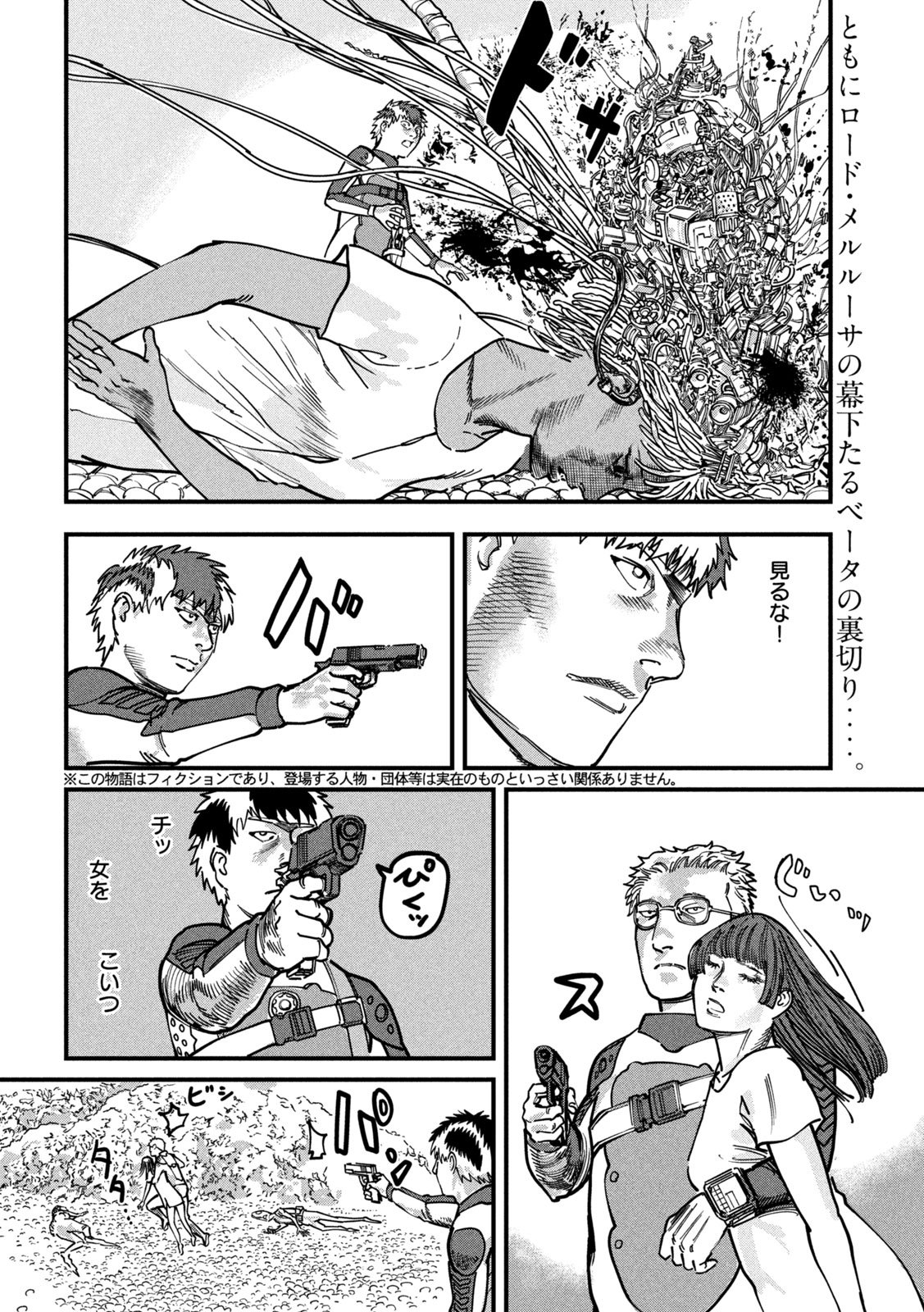 Protocol Ryugu Chapter 4 2ページ