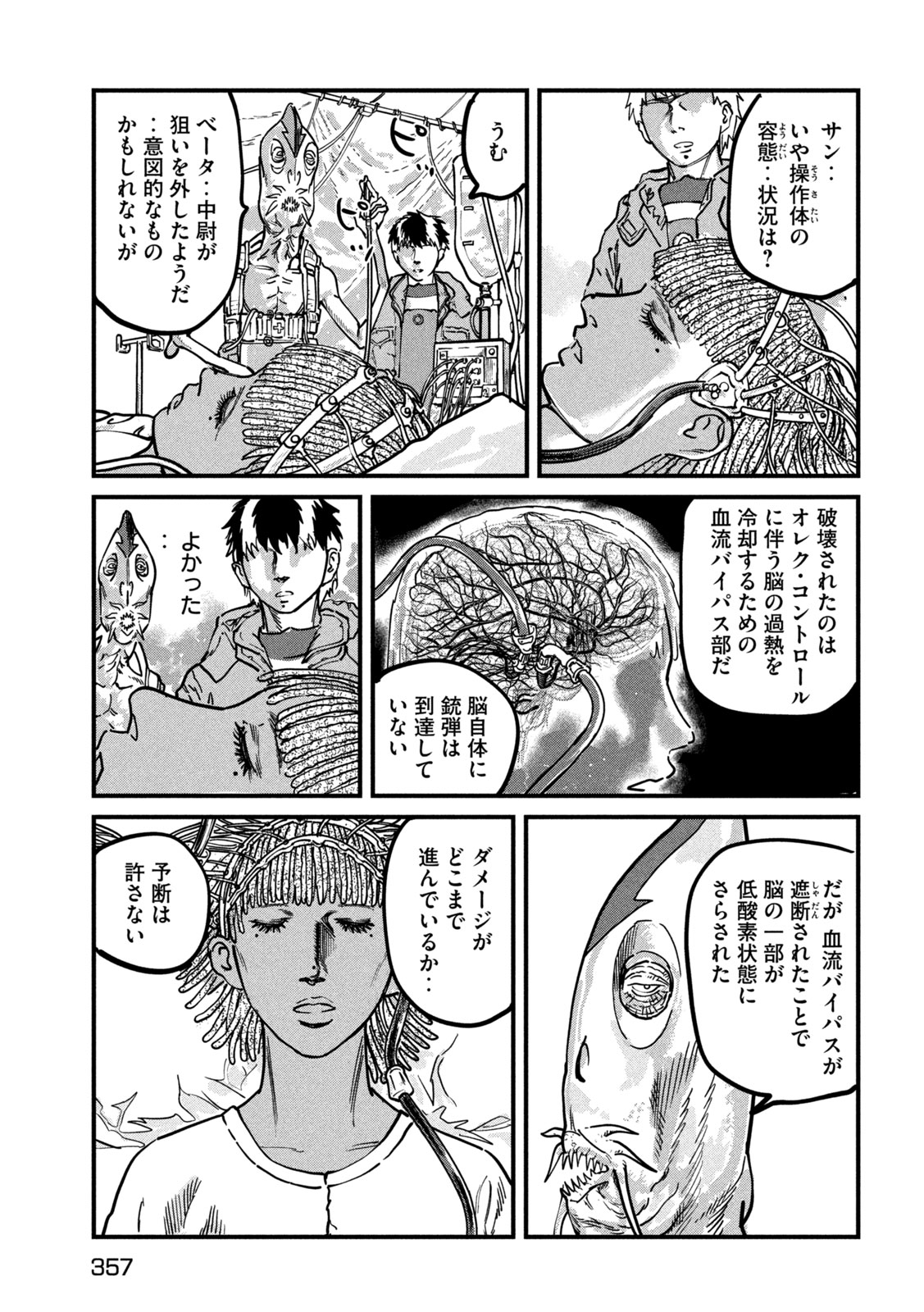 Protocol Ryugu Chapter 4 11ページ