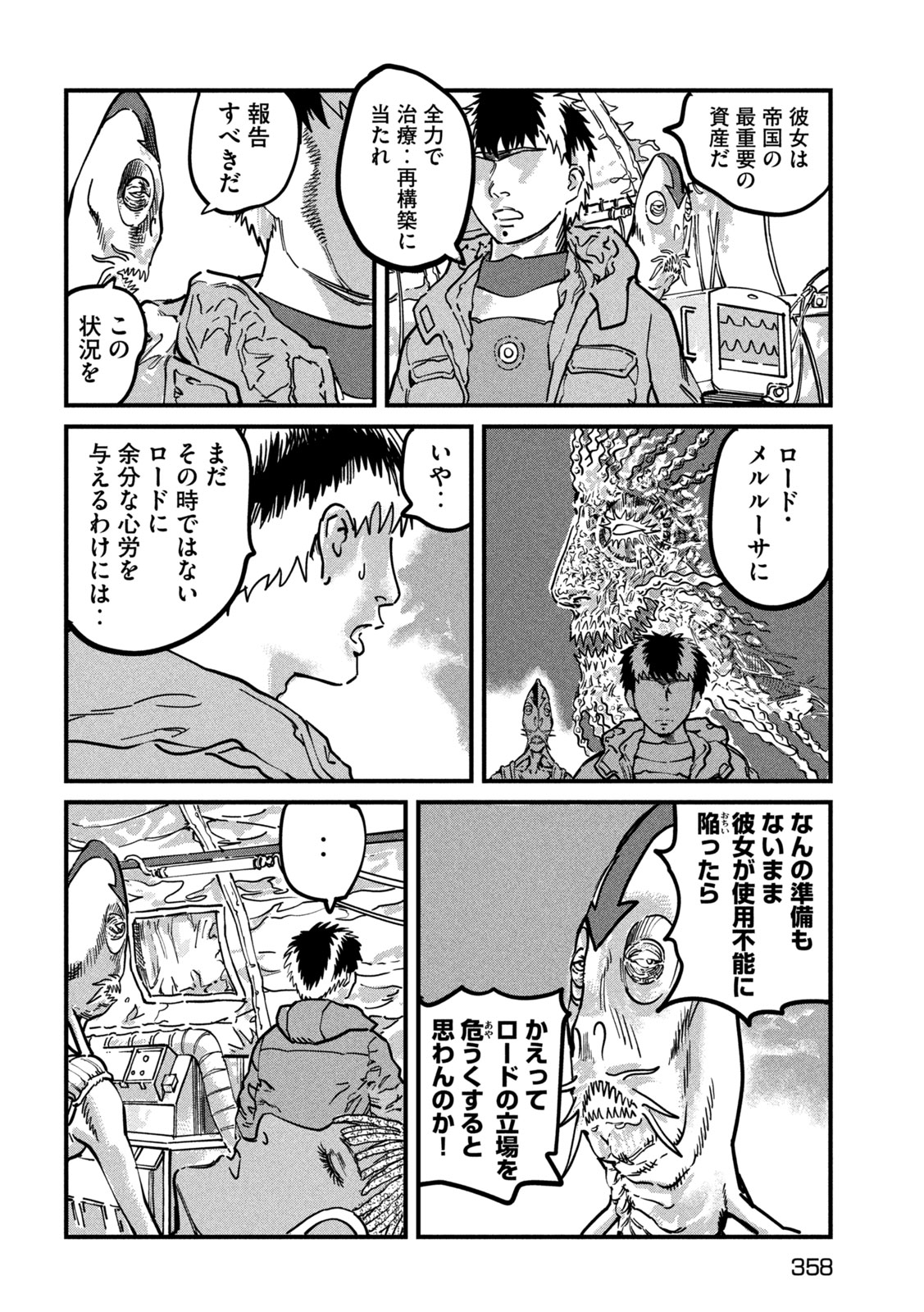 Protocol Ryugu Chapter 4 12ページ