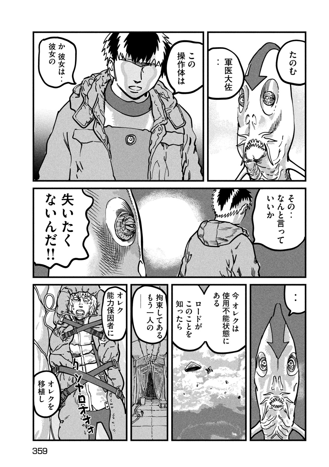 Protocol Ryugu Chapter 4 13ページ