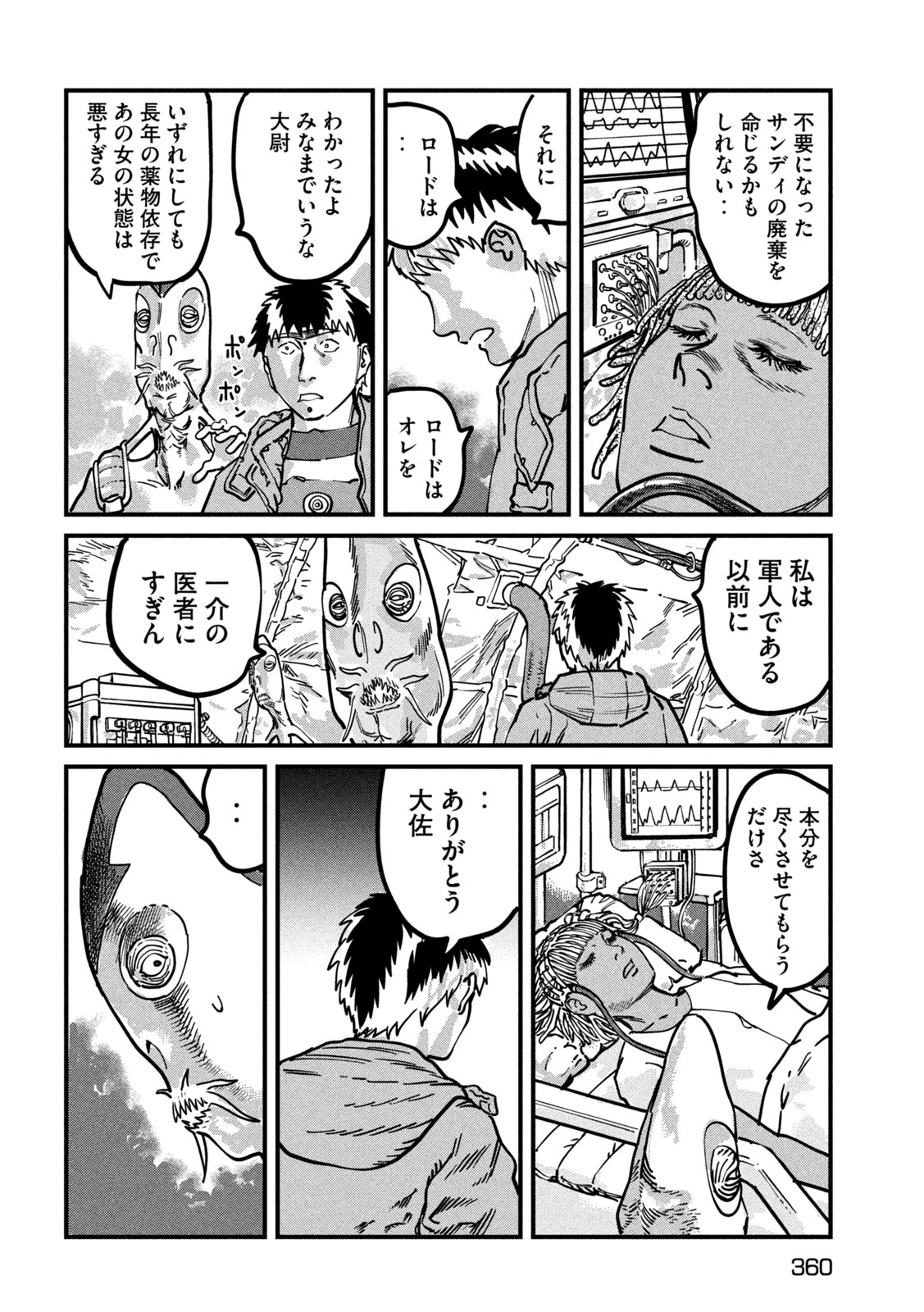Protocol Ryugu Chapter 4 14ページ