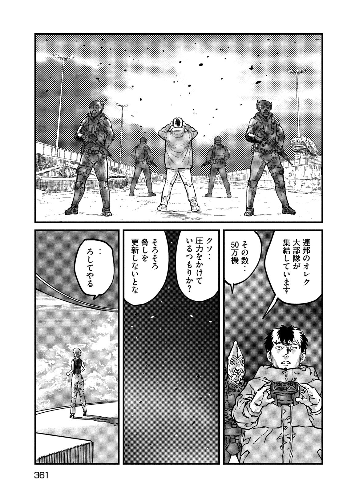 Protocol Ryugu Chapter 4 15ページ