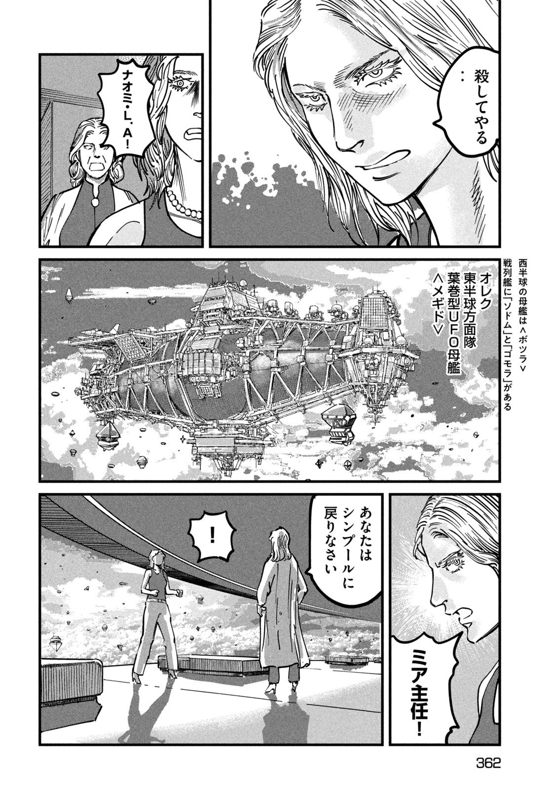 Protocol Ryugu Chapter 4 16ページ