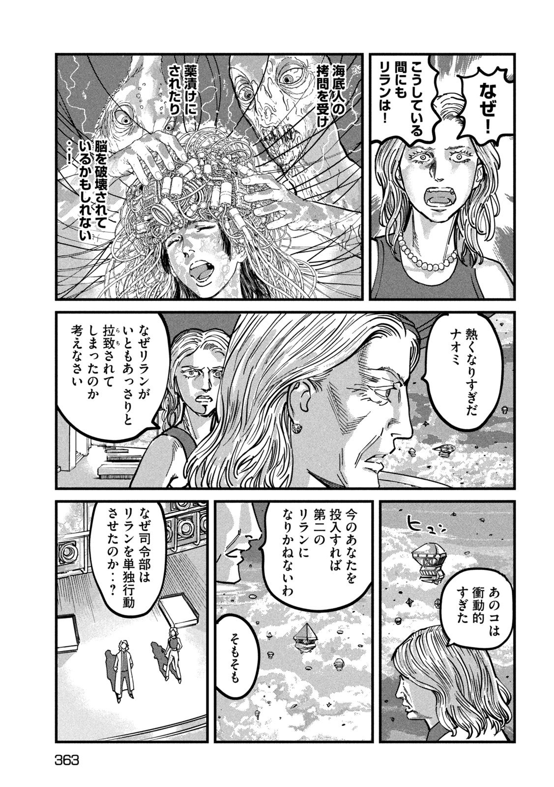 Protocol Ryugu Chapter 4 17ページ