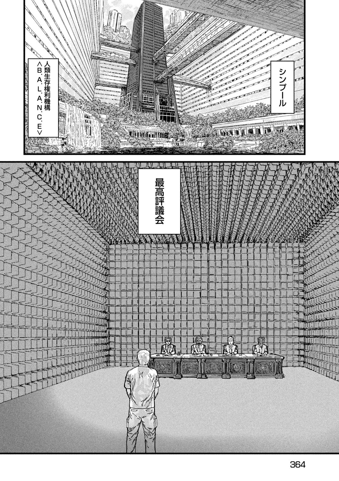 Protocol Ryugu Chapter 4 18ページ