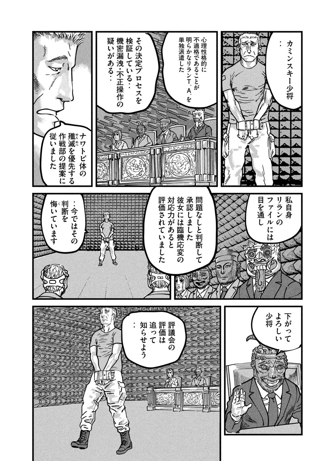 Protocol Ryugu Chapter 4 19ページ