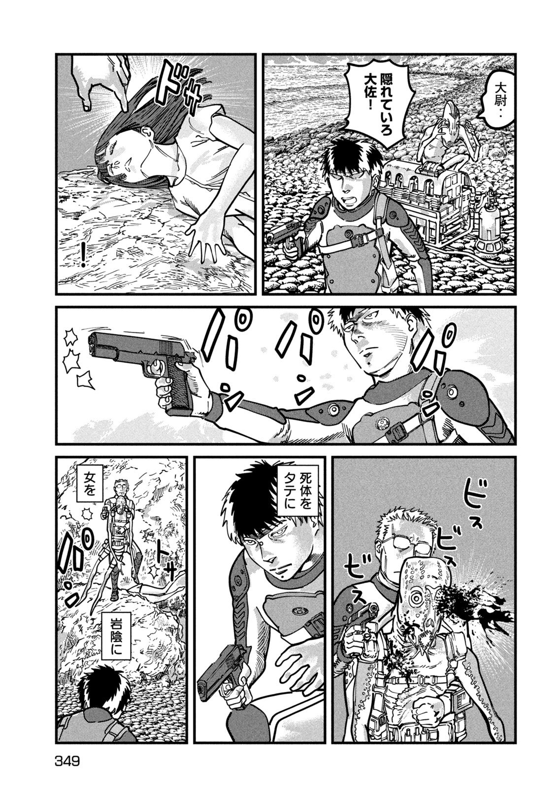Protocol Ryugu Chapter 4 3ページ