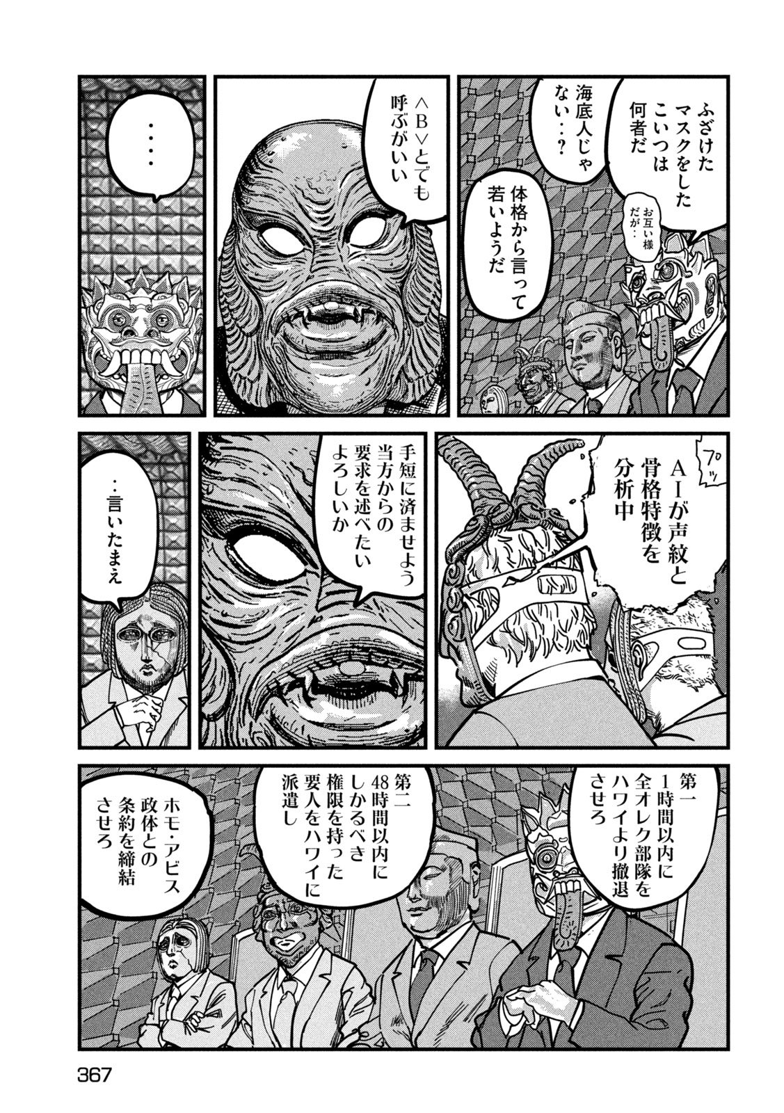 Protocol Ryugu Chapter 4 21ページ