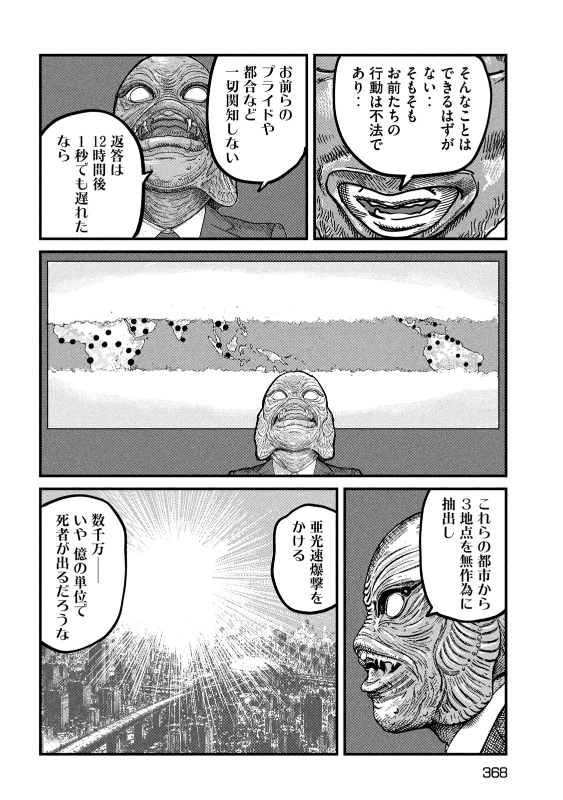 Protocol Ryugu Chapter 4 22ページ