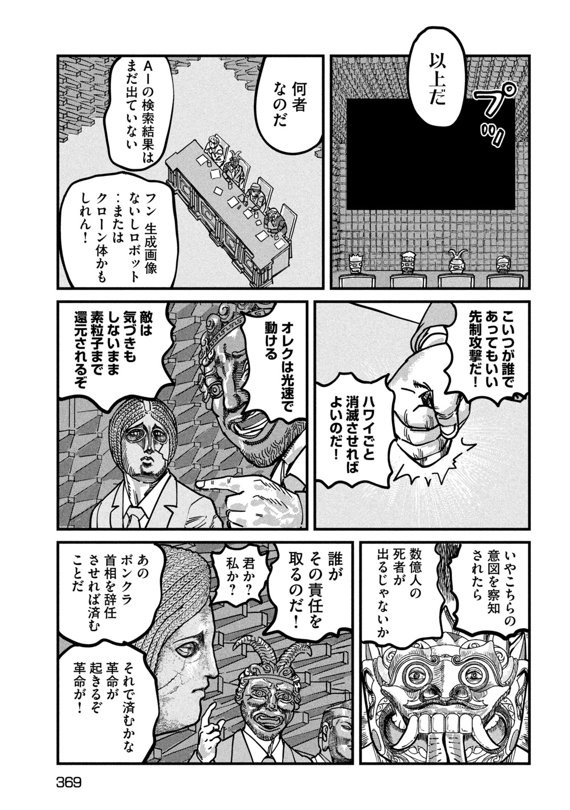 Protocol Ryugu Chapter 4 23ページ