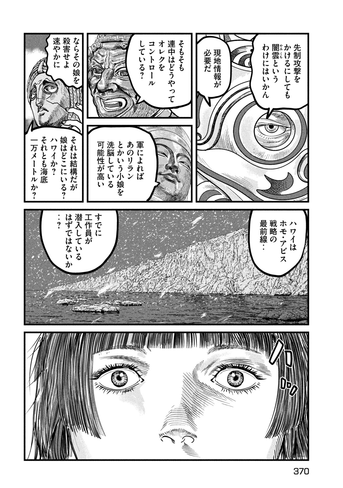 Protocol Ryugu Chapter 4 24ページ