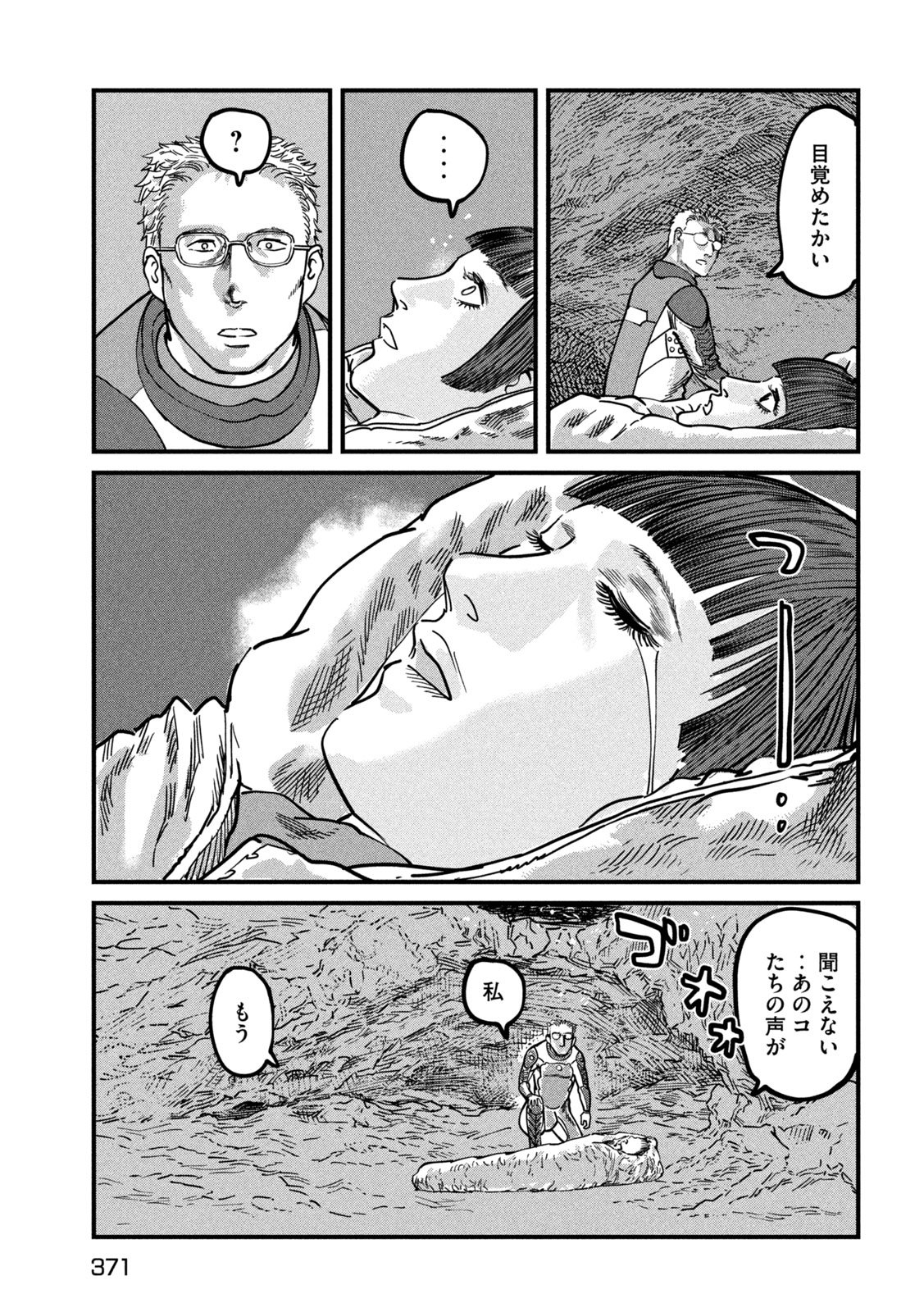 Protocol Ryugu Chapter 4 25ページ