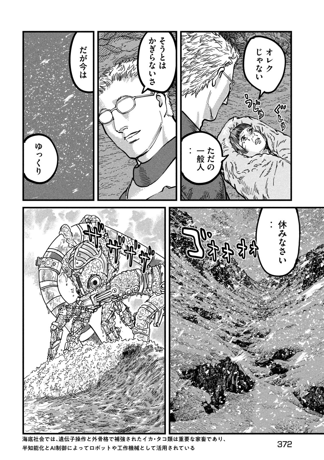 Protocol Ryugu Chapter 4 26ページ