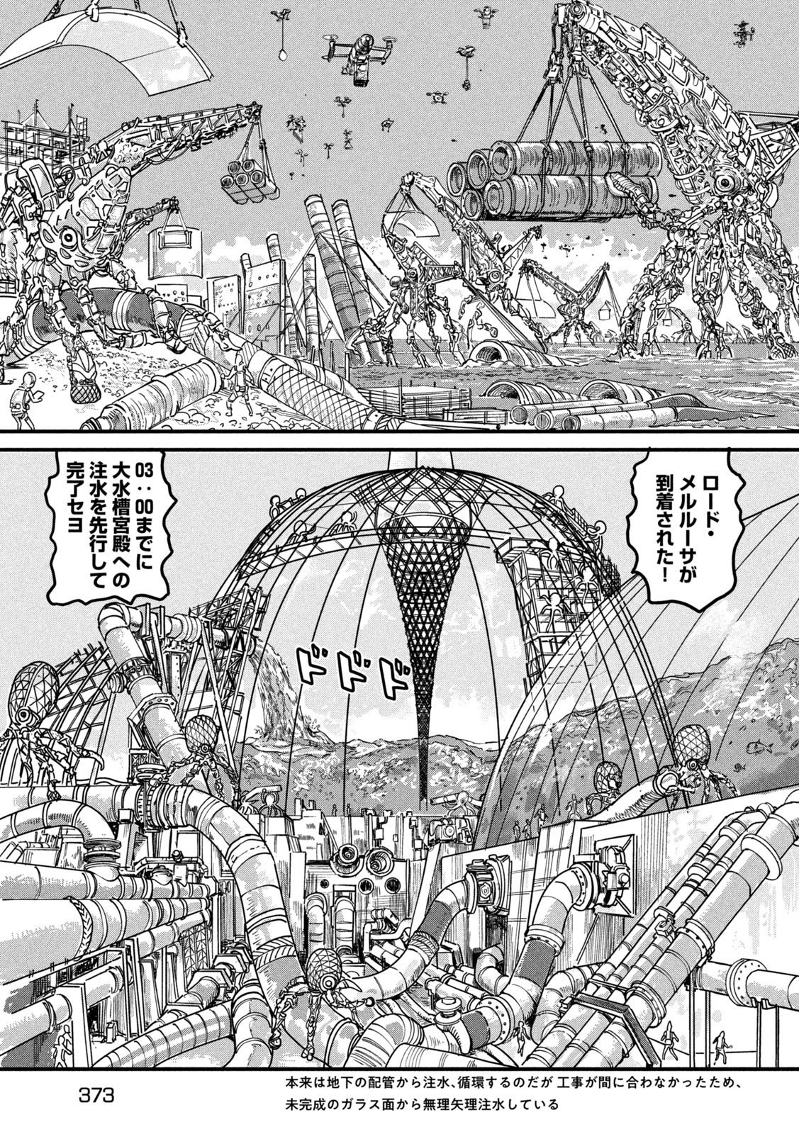 Protocol Ryugu Chapter 4 27ページ