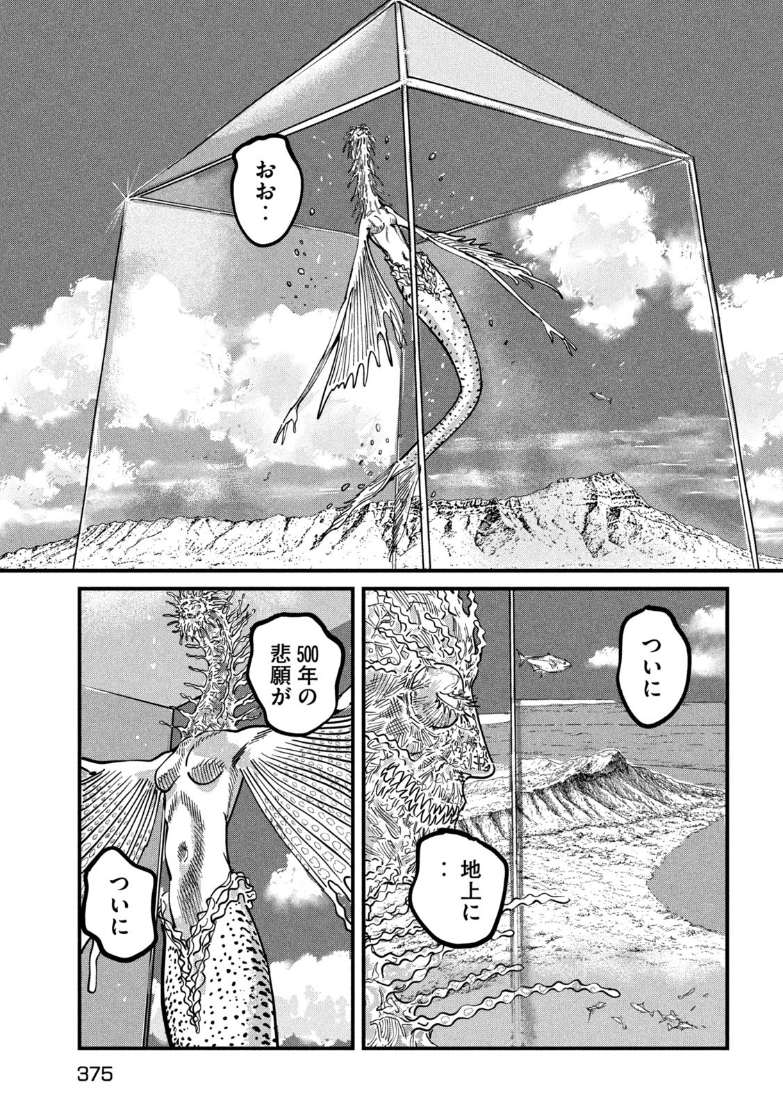 Protocol Ryugu Chapter 4 29ページ