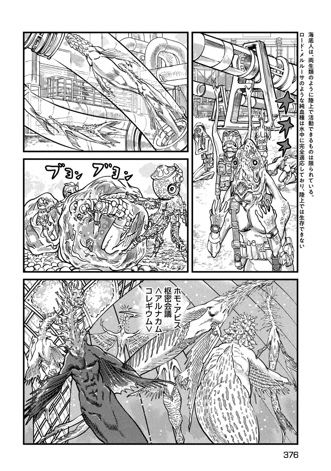 Protocol Ryugu Chapter 4 30ページ