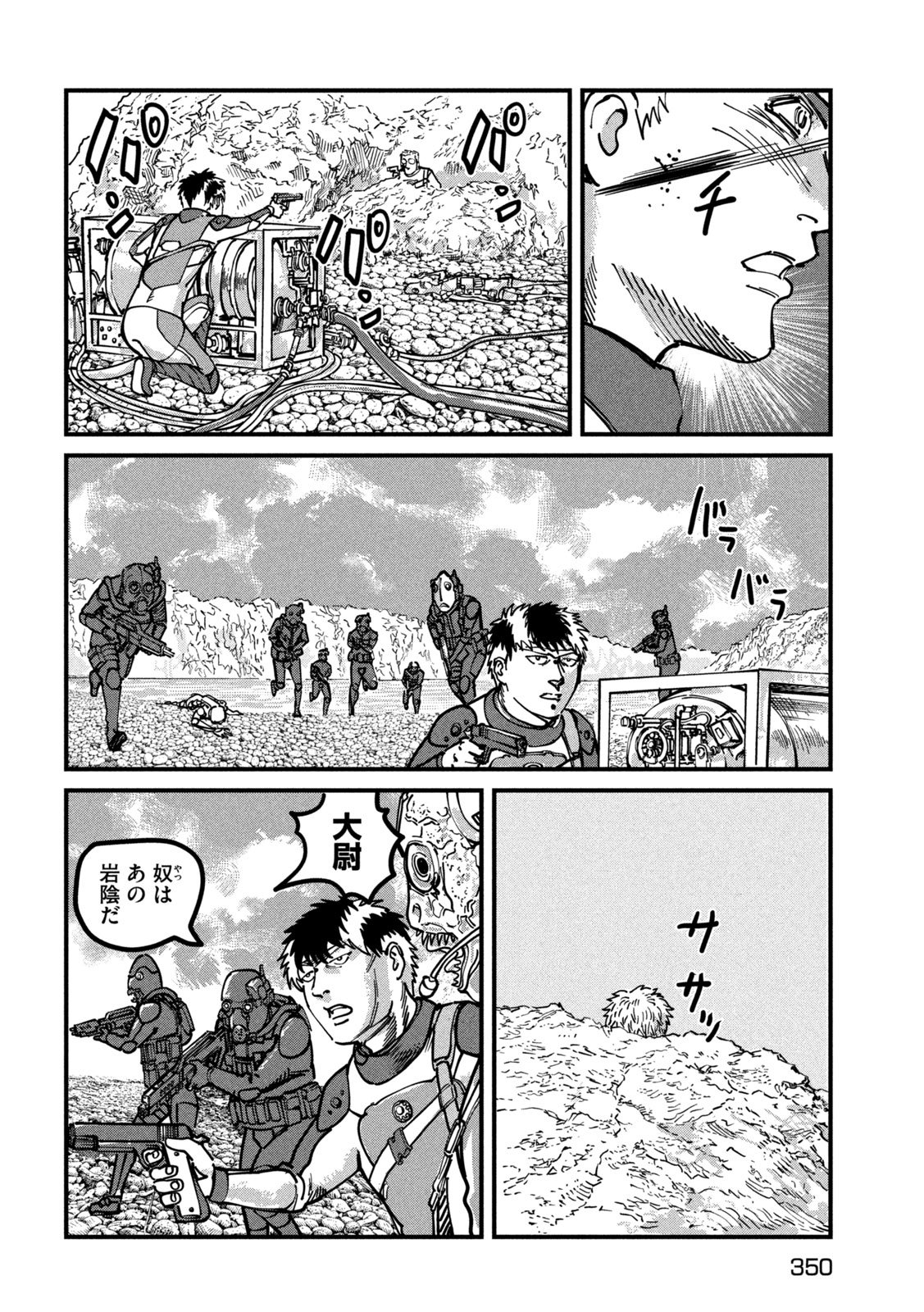 Protocol Ryugu Chapter 4 4ページ