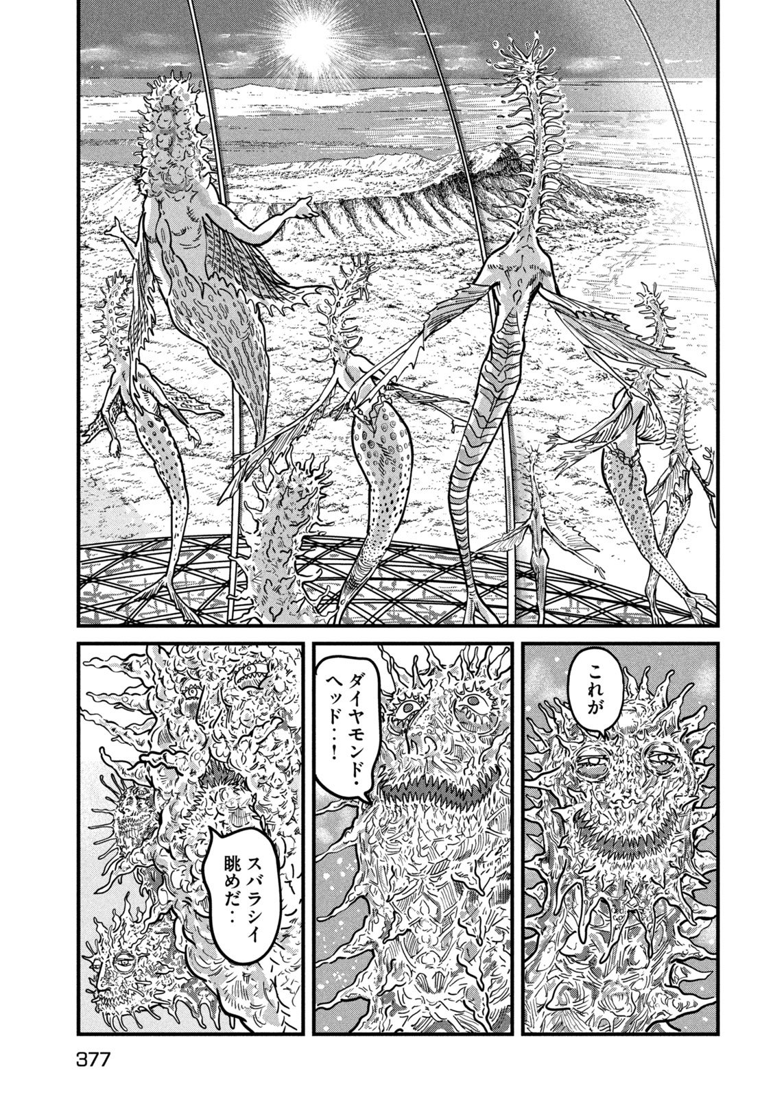 Protocol Ryugu Chapter 4 31ページ