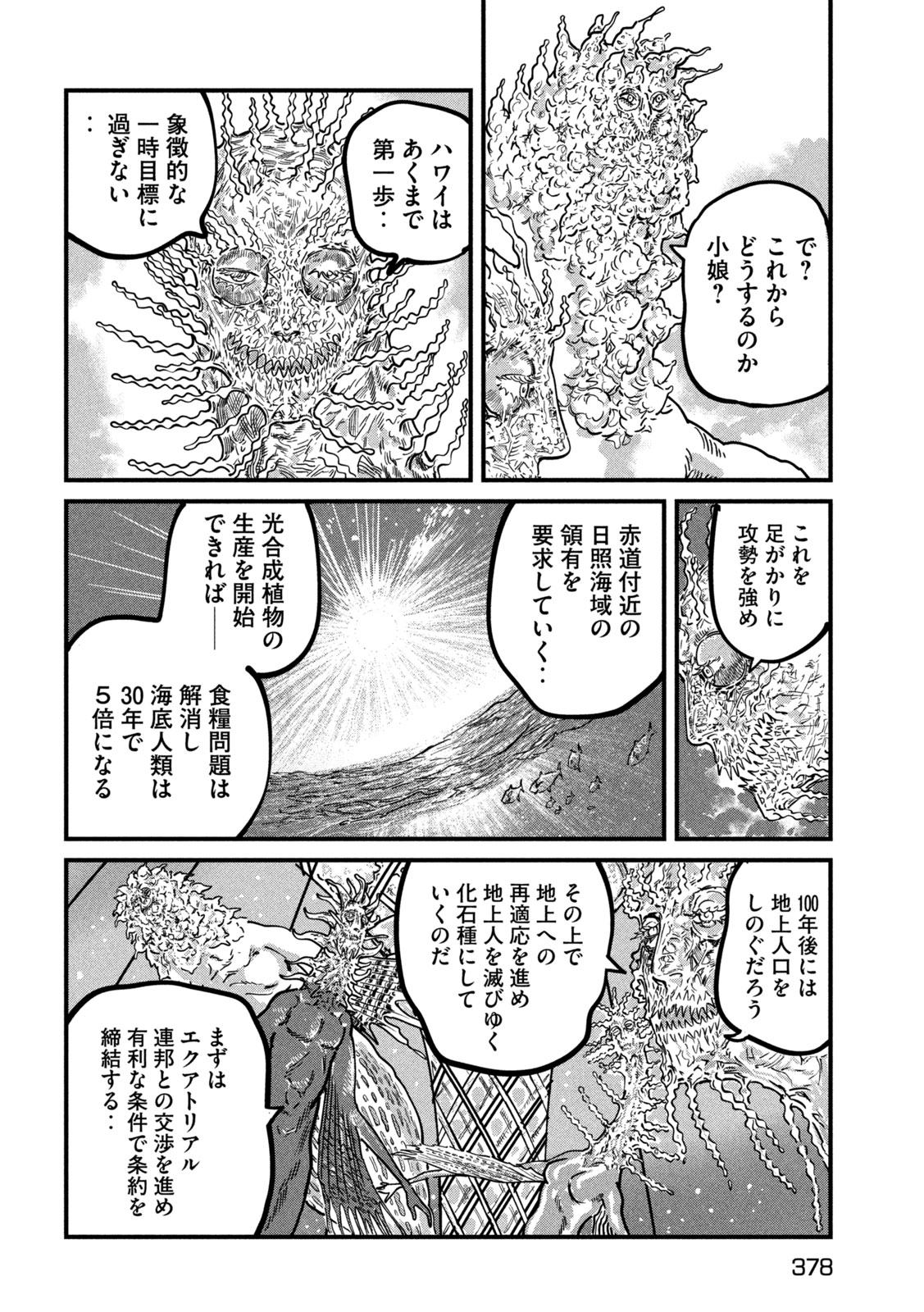 Protocol Ryugu Chapter 4 32ページ