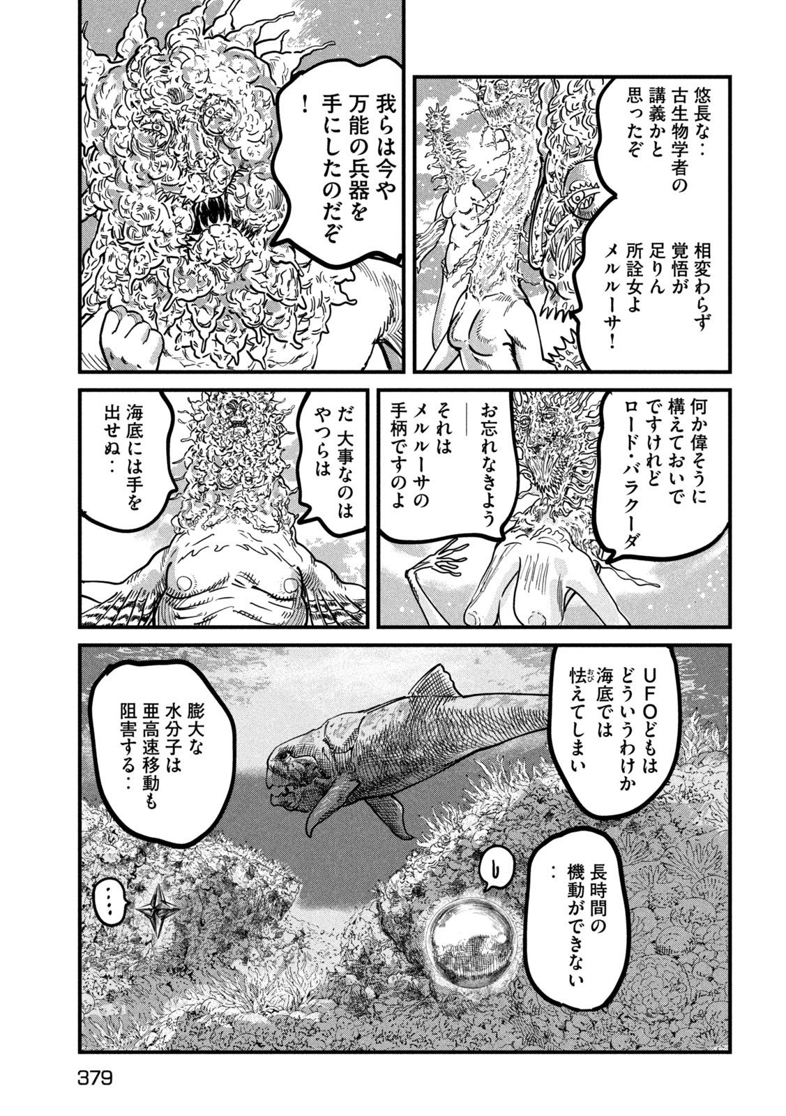 Protocol Ryugu Chapter 4 33ページ
