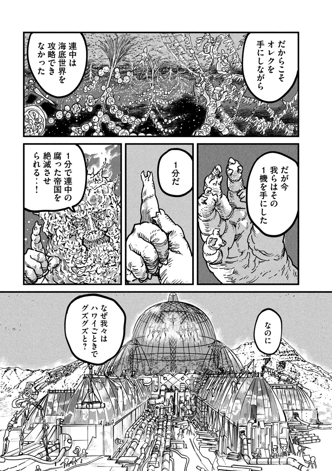 Protocol Ryugu Chapter 4 34ページ