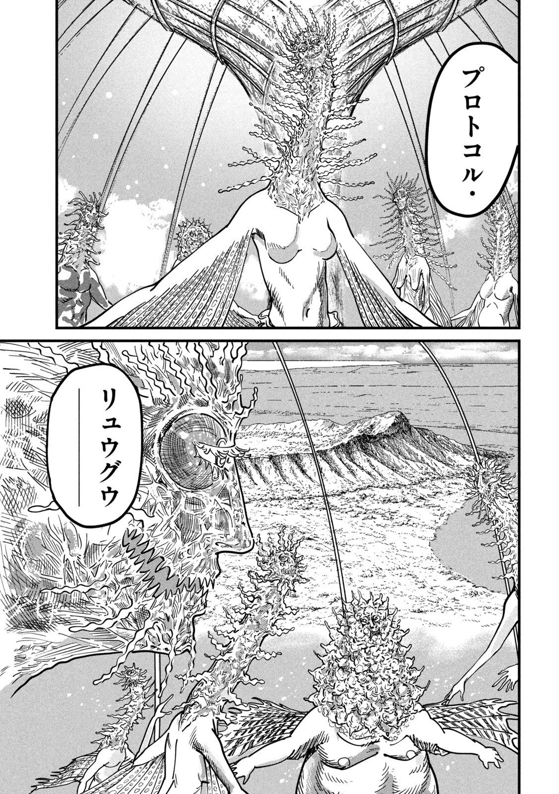 Protocol Ryugu Chapter 4 35ページ