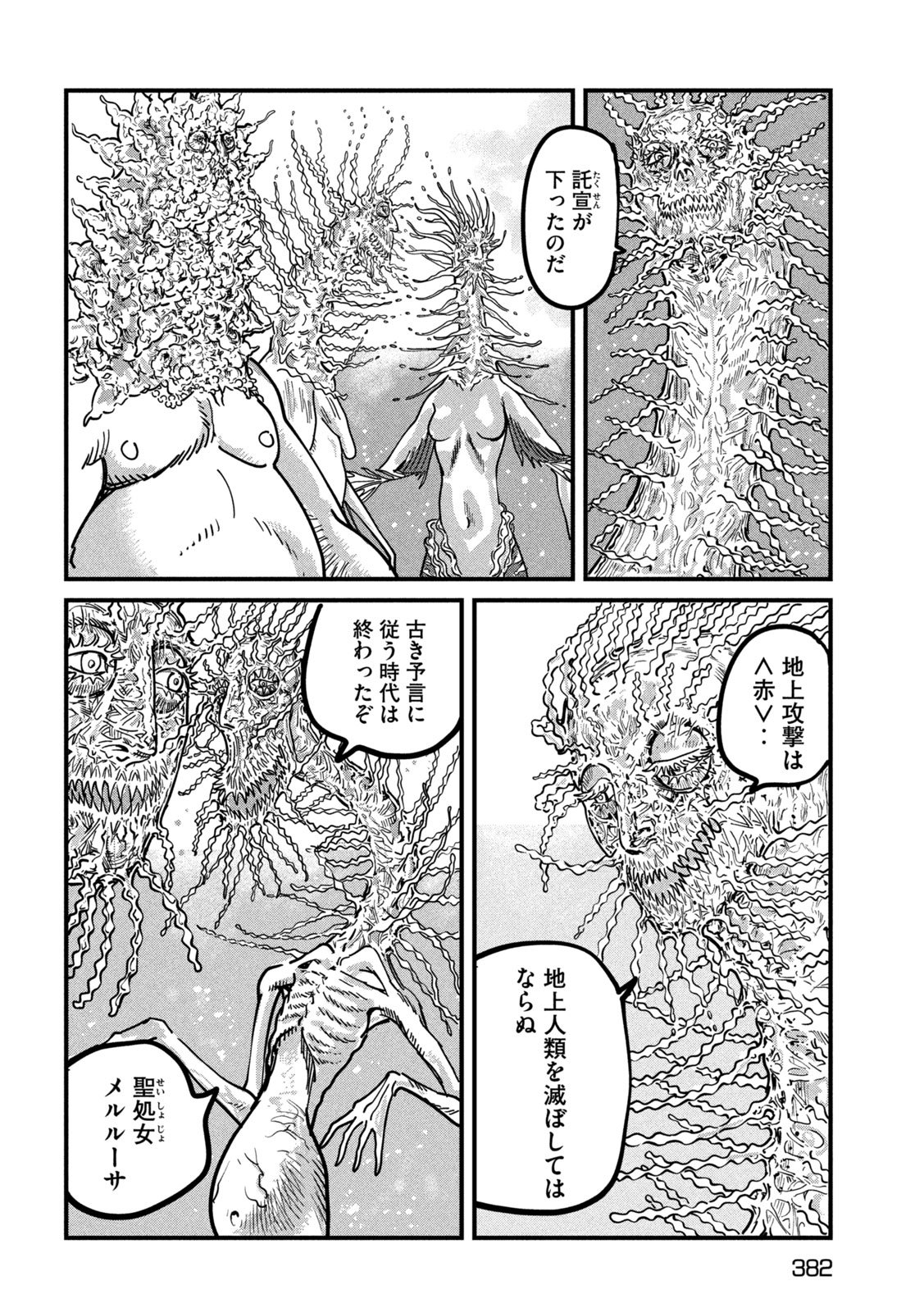 Protocol Ryugu Chapter 4 36ページ