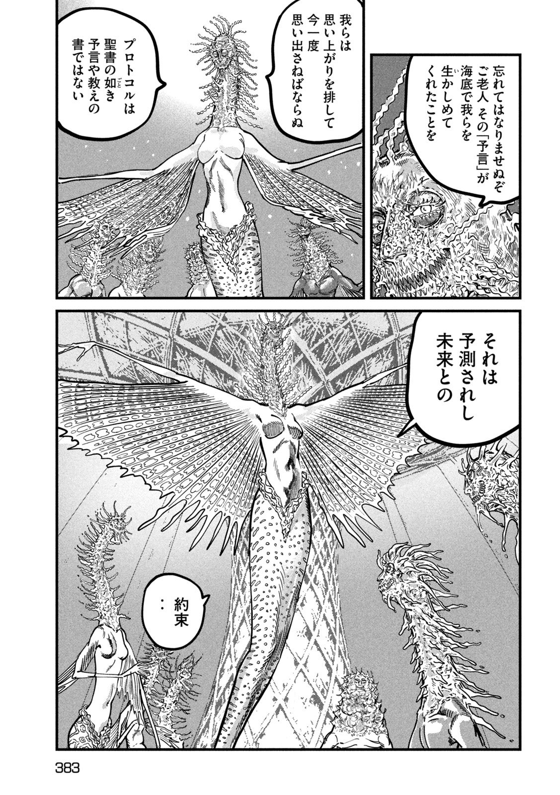 Protocol Ryugu Chapter 4 37ページ