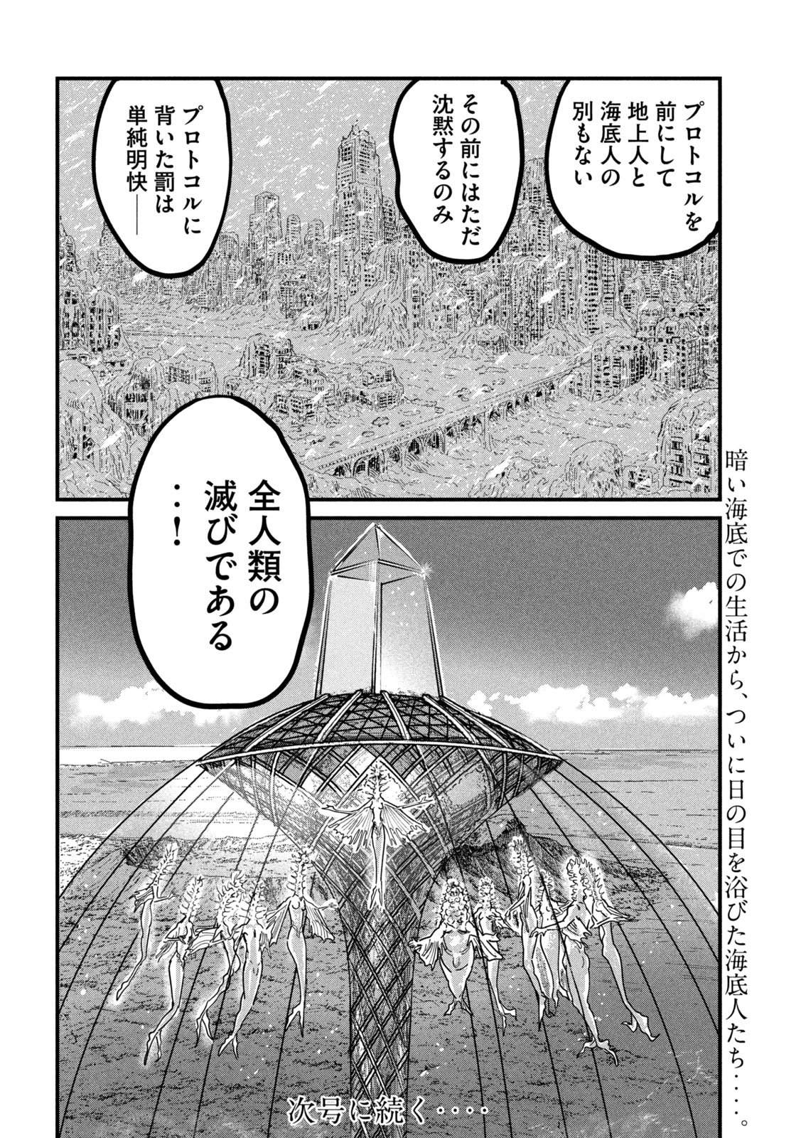 Protocol Ryugu Chapter 4 38ページ