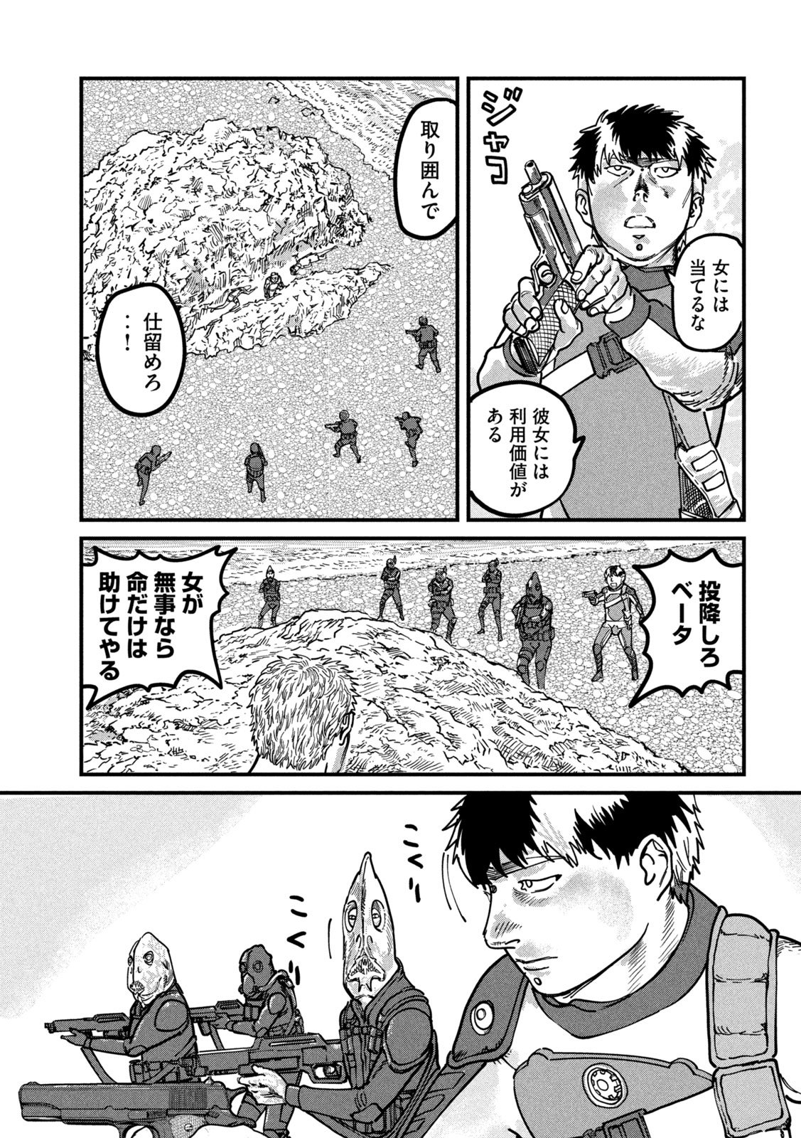 Protocol Ryugu Chapter 4 5ページ
