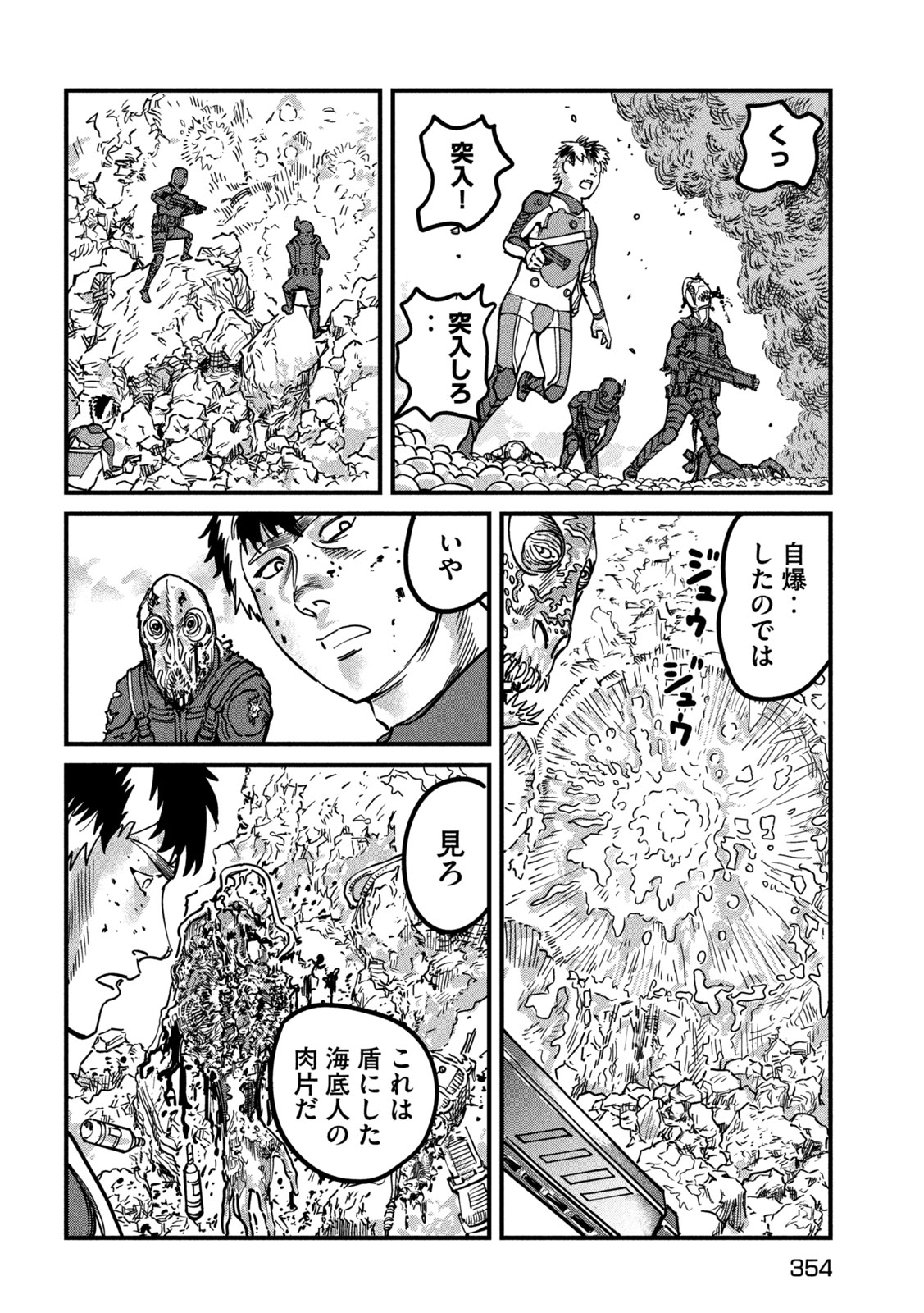 Protocol Ryugu Chapter 4 8ページ