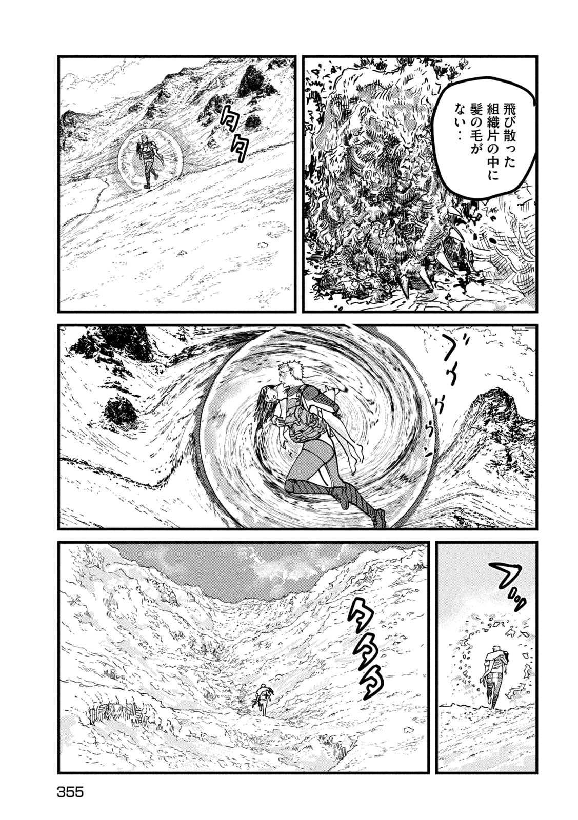 Protocol Ryugu Chapter 4 9ページ
