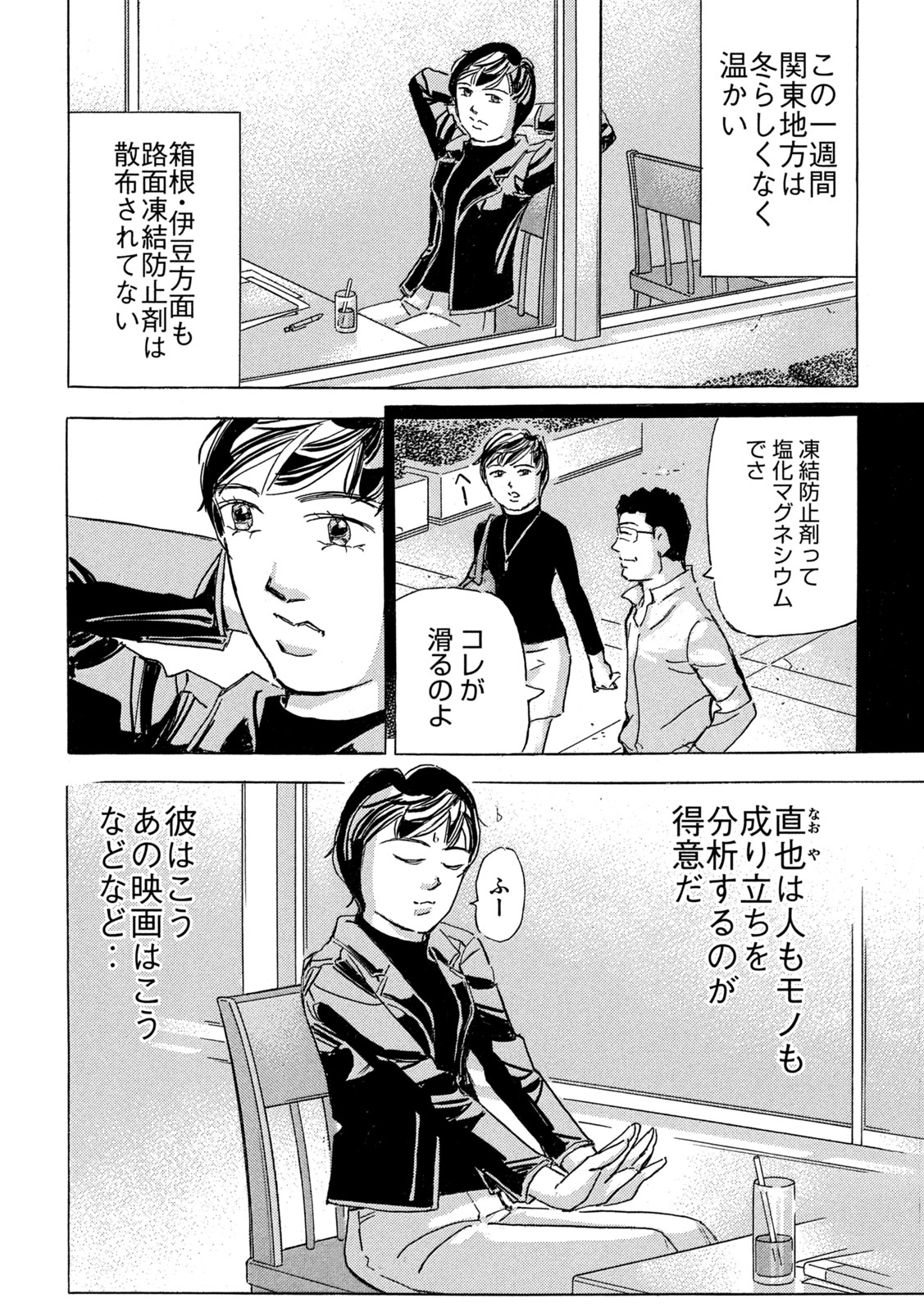 Shutoko SPL Chapter 41 2ページ
