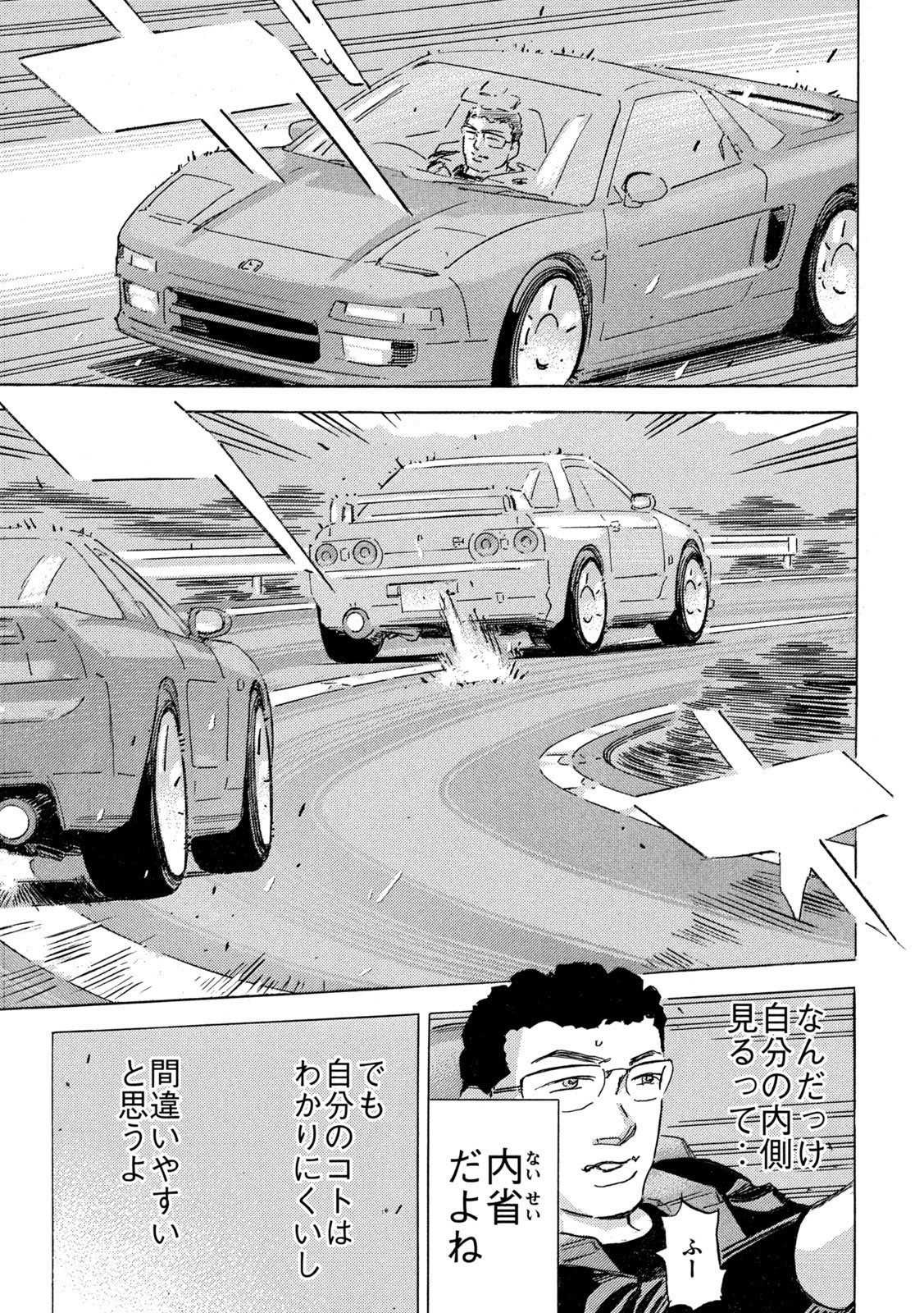 Shutoko SPL Chapter 41 11ページ
